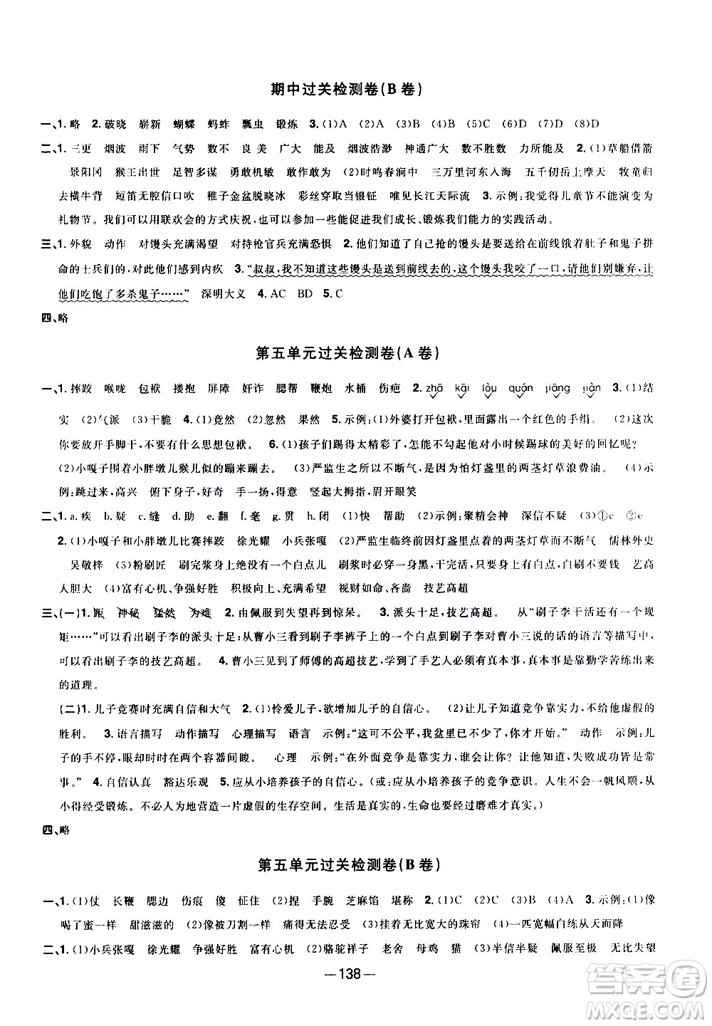 江西教育出版社2021陽光同學(xué)一線名師全優(yōu)好卷語文五年級下冊部編人教版江蘇專版答案