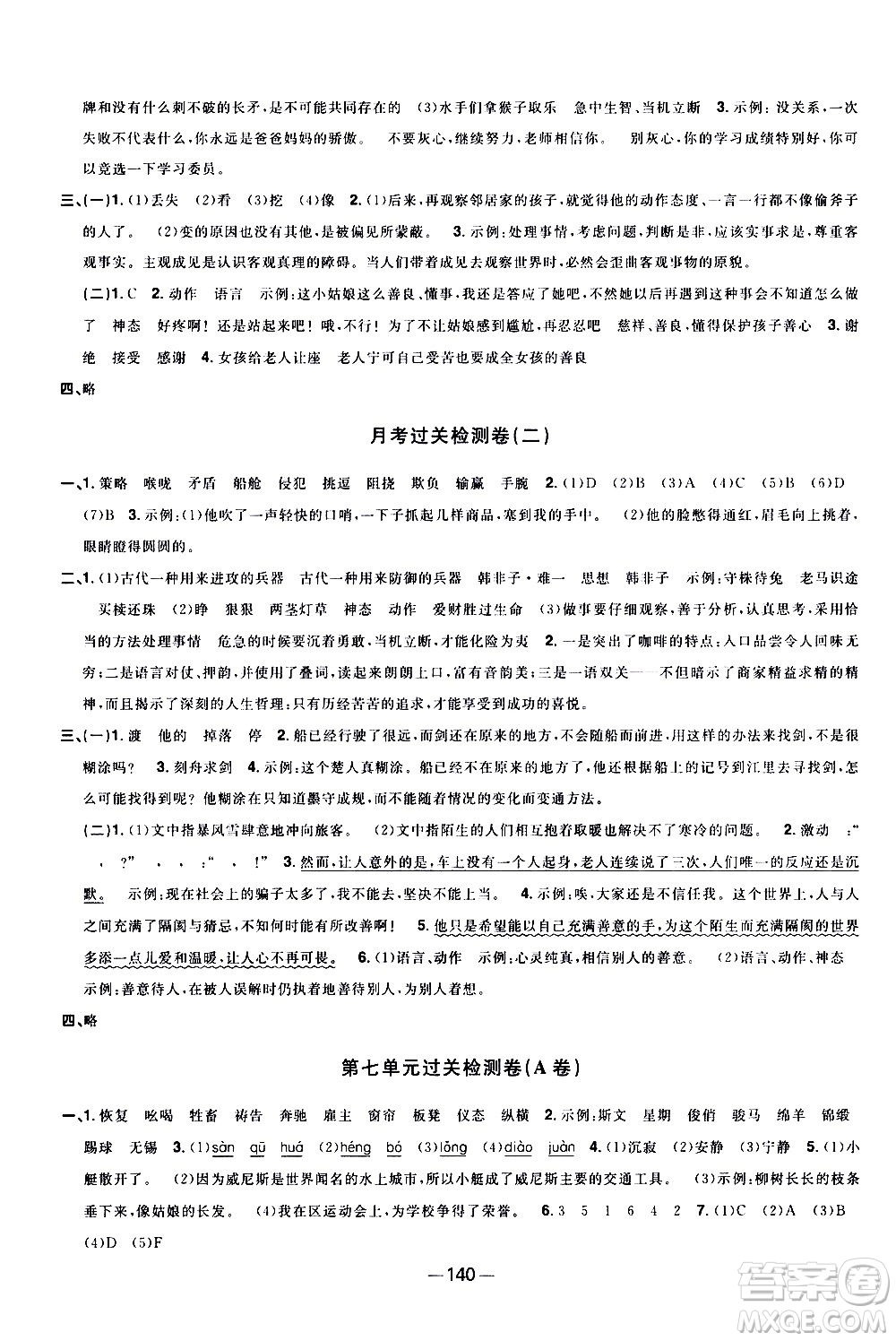 江西教育出版社2021陽光同學(xué)一線名師全優(yōu)好卷語文五年級下冊部編人教版江蘇專版答案