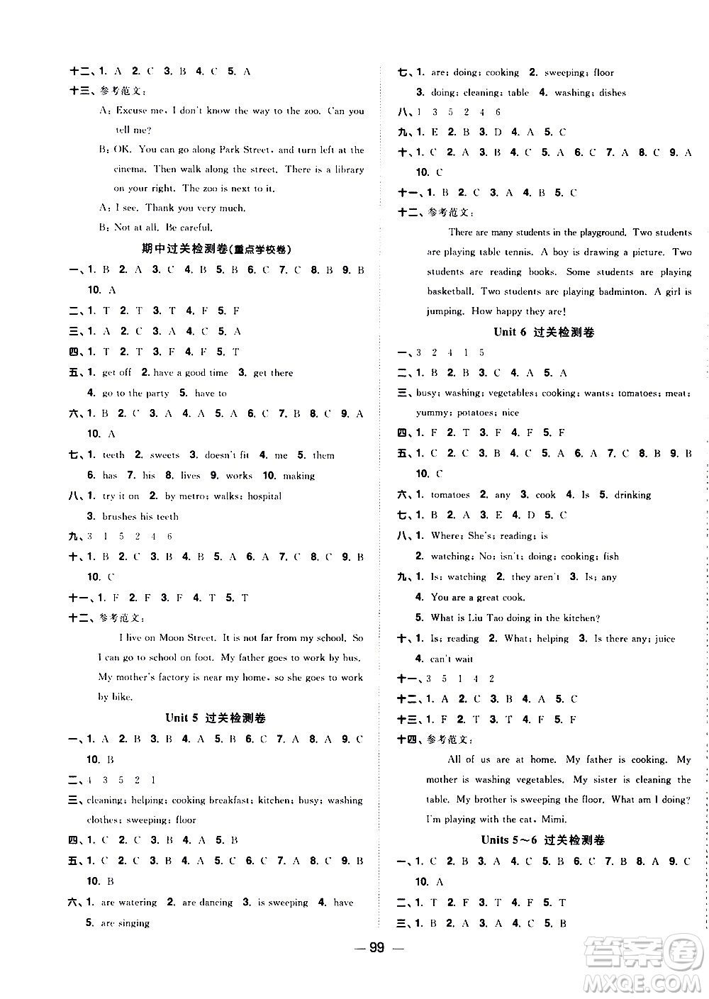 江西教育出版社2021陽(yáng)光同學(xué)一線名師全優(yōu)好卷英語(yǔ)五年級(jí)下冊(cè)YL譯林版答案