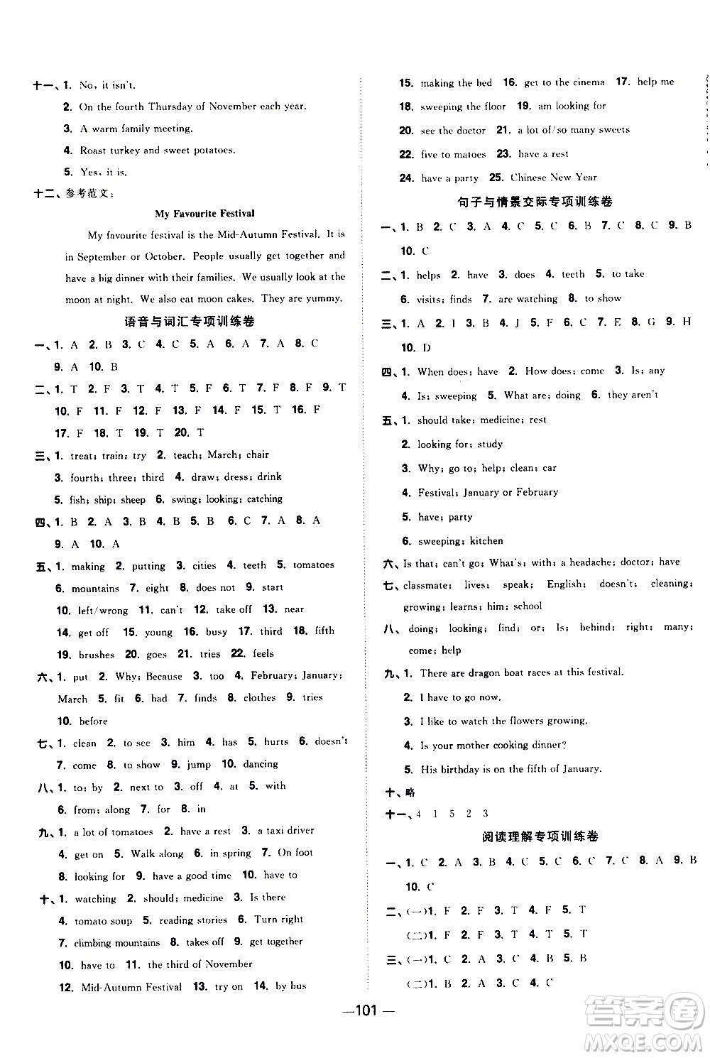 江西教育出版社2021陽(yáng)光同學(xué)一線名師全優(yōu)好卷英語(yǔ)五年級(jí)下冊(cè)YL譯林版答案