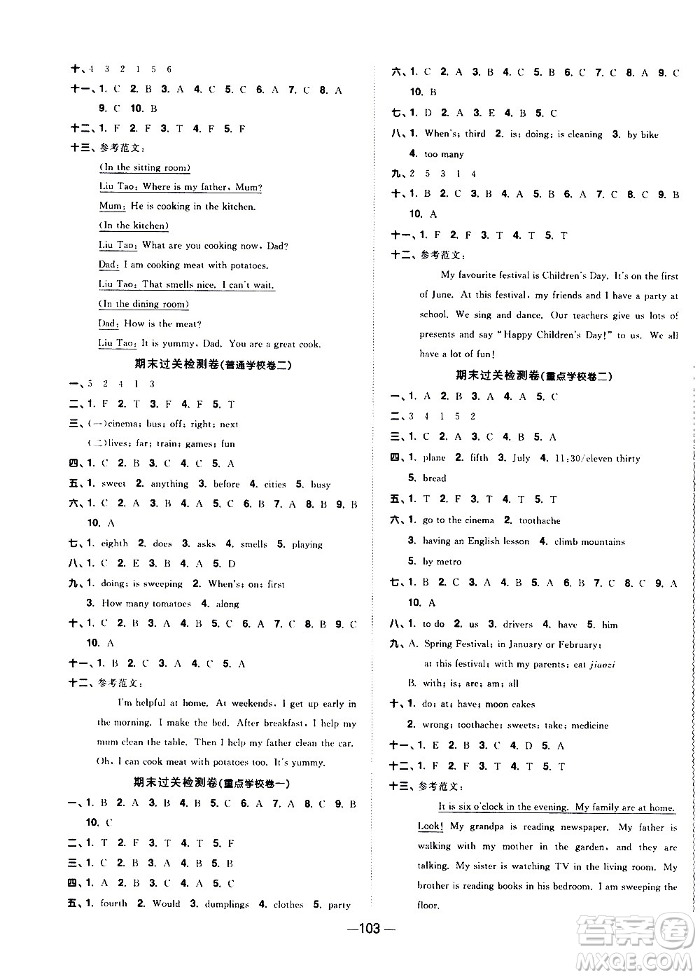 江西教育出版社2021陽(yáng)光同學(xué)一線名師全優(yōu)好卷英語(yǔ)五年級(jí)下冊(cè)YL譯林版答案