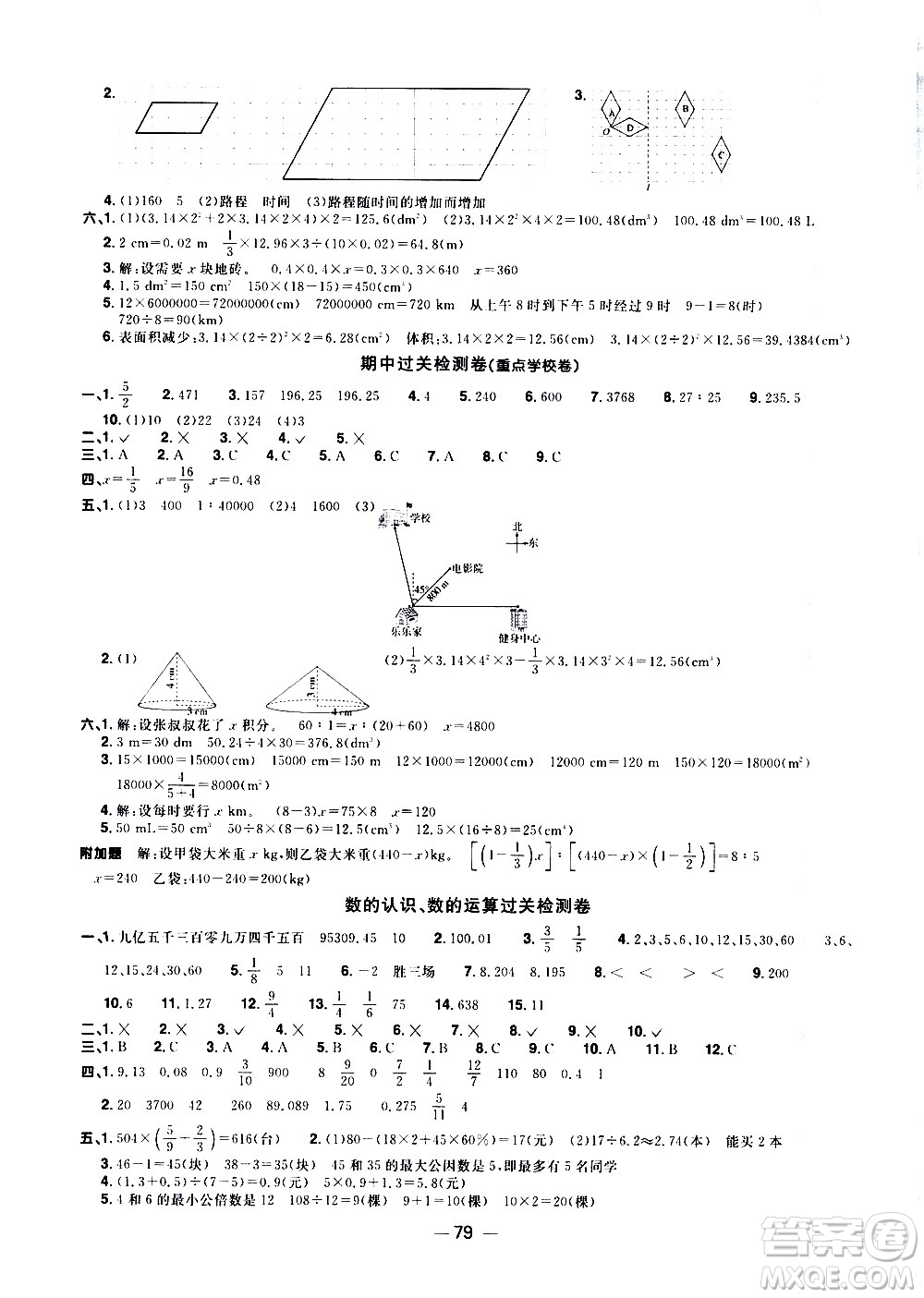 江西教育出版社2021陽光同學一線名師全優(yōu)好卷數(shù)學六年級下冊BS北師大版答案