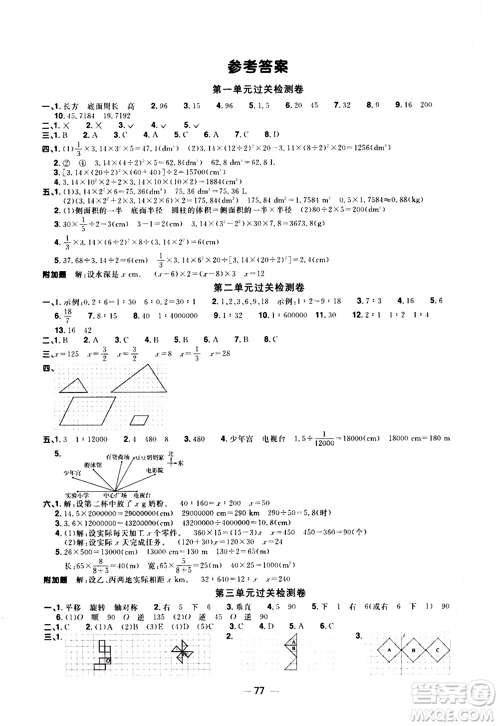 江西教育出版社2021陽光同學一線名師全優(yōu)好卷數(shù)學六年級下冊BS北師大版答案