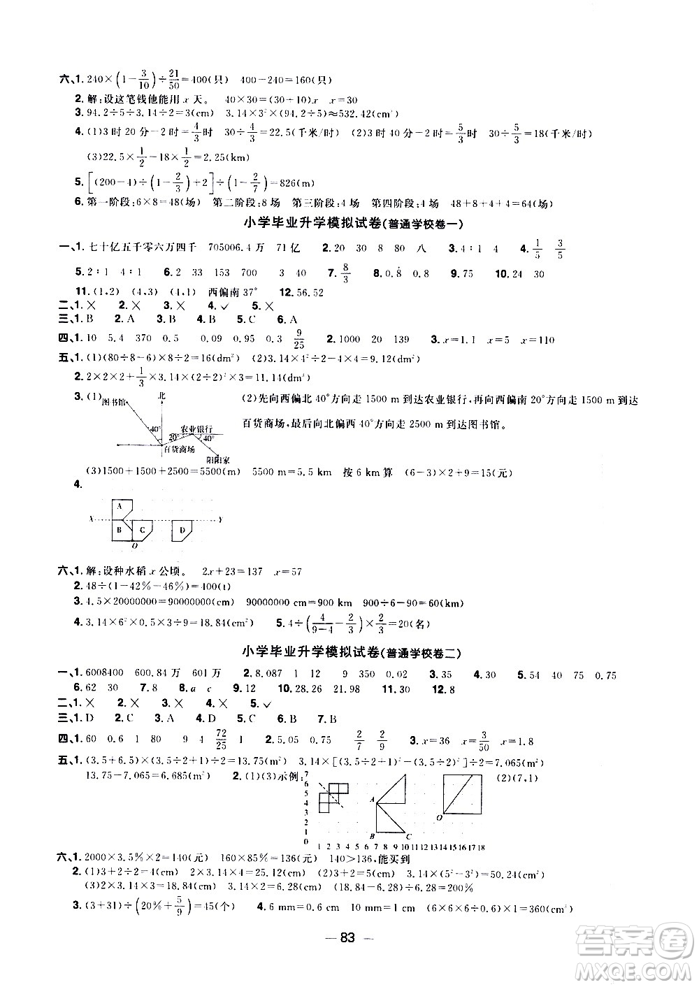 江西教育出版社2021陽光同學一線名師全優(yōu)好卷數(shù)學六年級下冊BS北師大版答案