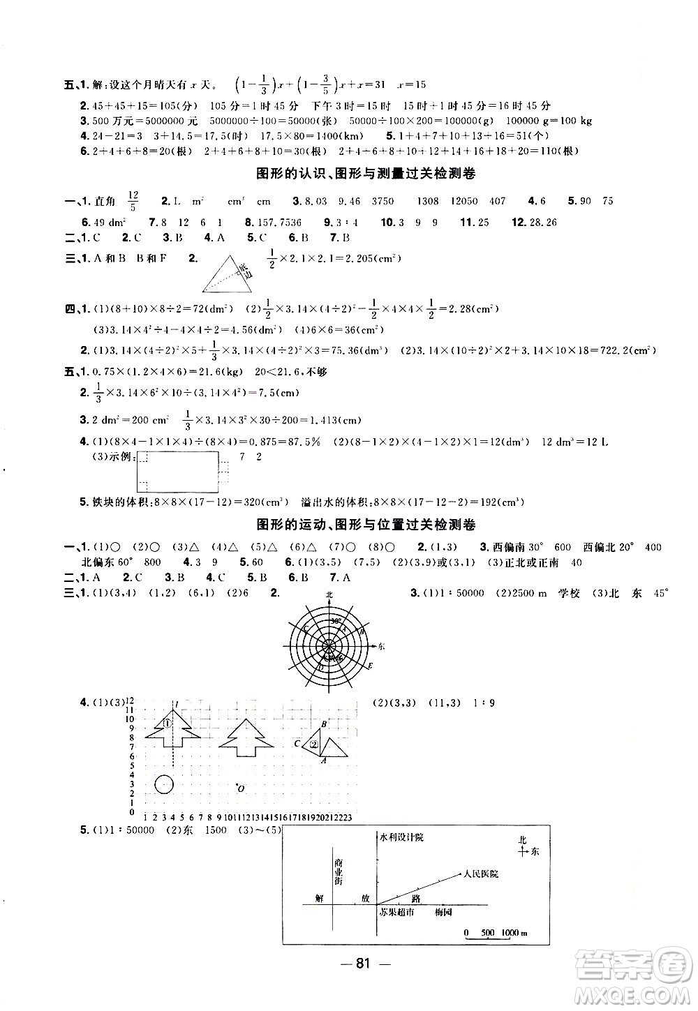 江西教育出版社2021陽光同學一線名師全優(yōu)好卷數(shù)學六年級下冊BS北師大版答案