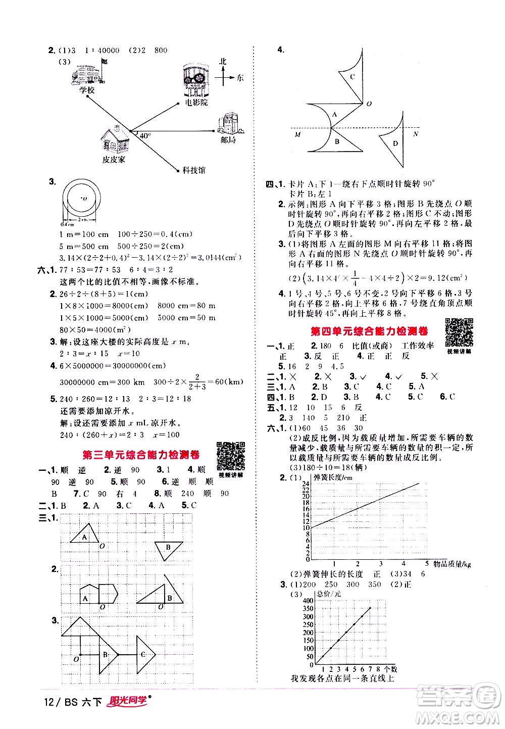 江西教育出版社2021陽光同學(xué)課時(shí)優(yōu)化作業(yè)數(shù)學(xué)六年級下冊BS北師大版答案