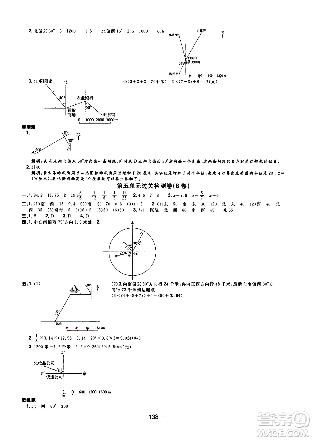 江西教育出版社2021陽光同學(xué)一線名師全優(yōu)好卷數(shù)學(xué)六年級下冊SJ蘇教版答案