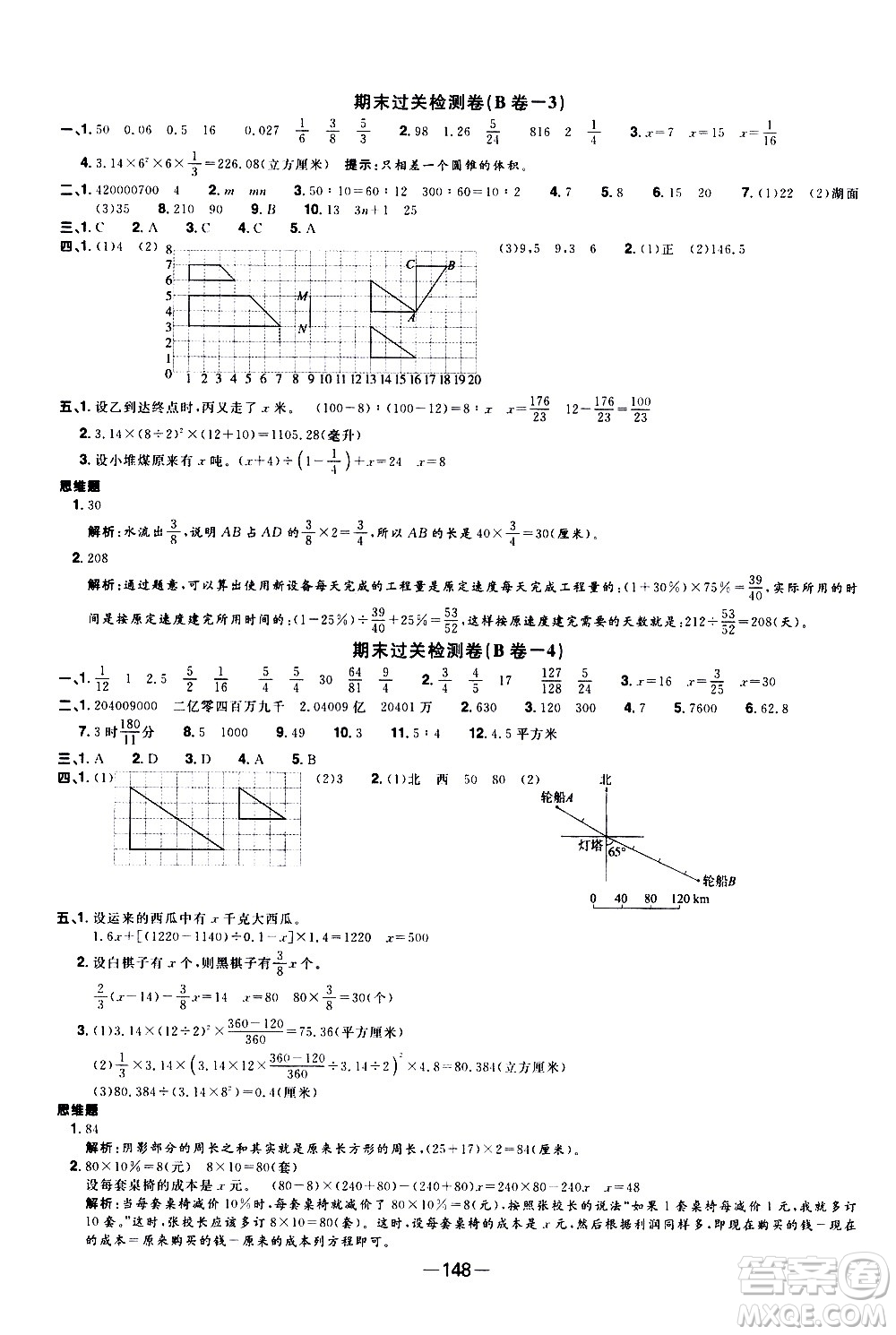 江西教育出版社2021陽光同學(xué)一線名師全優(yōu)好卷數(shù)學(xué)六年級下冊SJ蘇教版答案