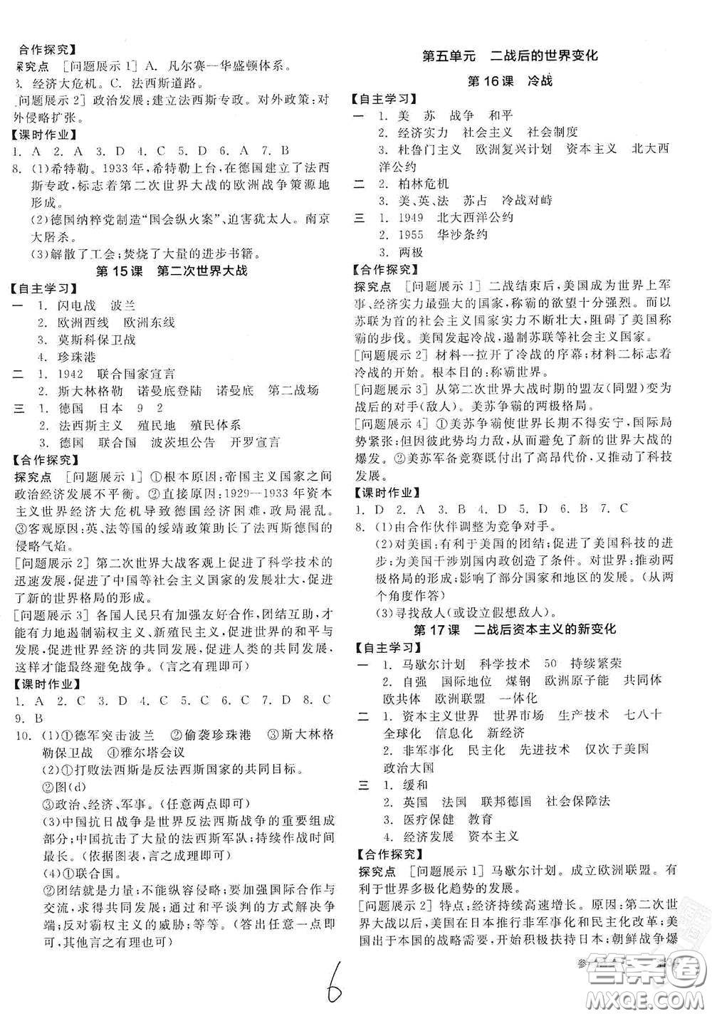 陽光出版社2021全品學(xué)練考九年級世界歷史下冊新課標(biāo)人教版江西專版答案