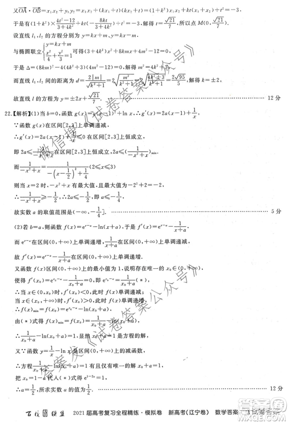 百校聯(lián)盟2021屆高考復習全程精煉模擬卷三新高考遼寧卷數學試題及答案