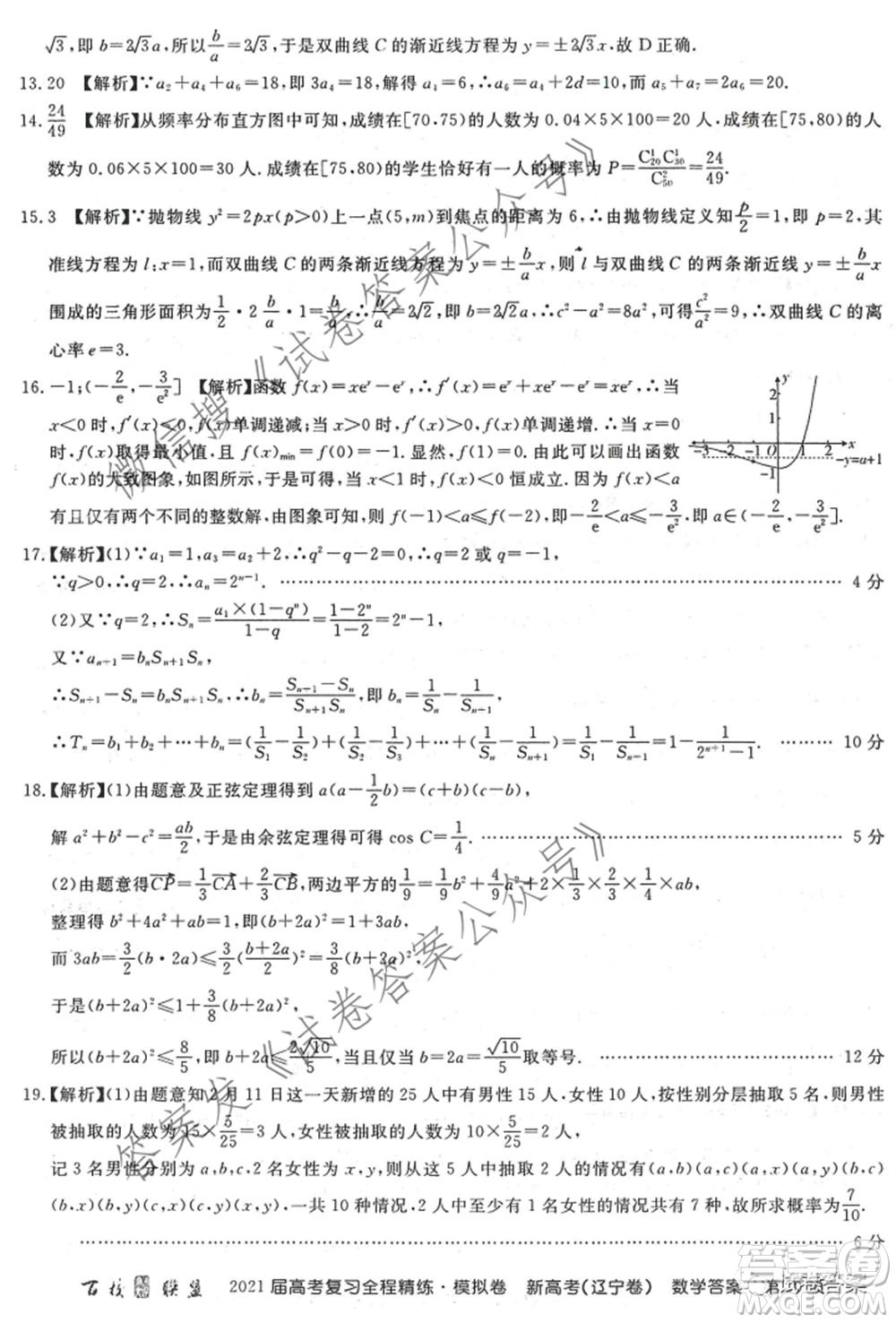 百校聯(lián)盟2021屆高考復習全程精煉模擬卷三新高考遼寧卷數學試題及答案