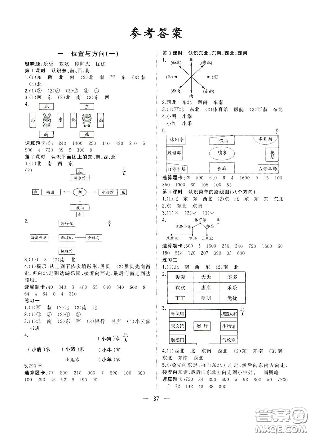 廣西師范大學(xué)出版社2021年維宇文化課堂小作業(yè)三年級數(shù)學(xué)下冊人教版答案