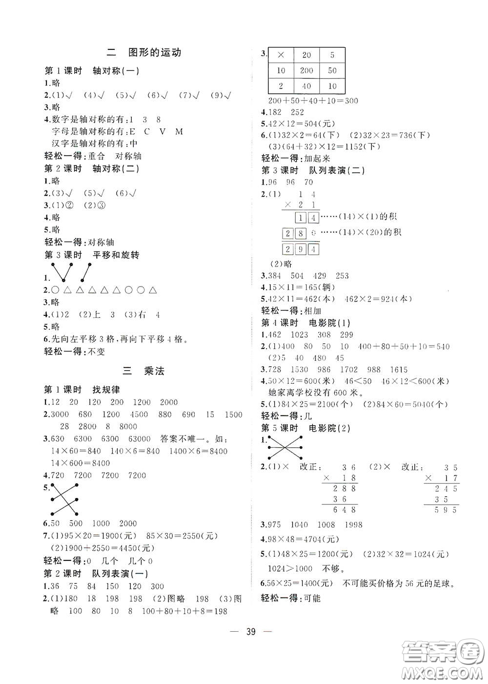 廣西師范大學出版社2021年維宇文化課堂小作業(yè)三年級數(shù)學下冊北師大版答案