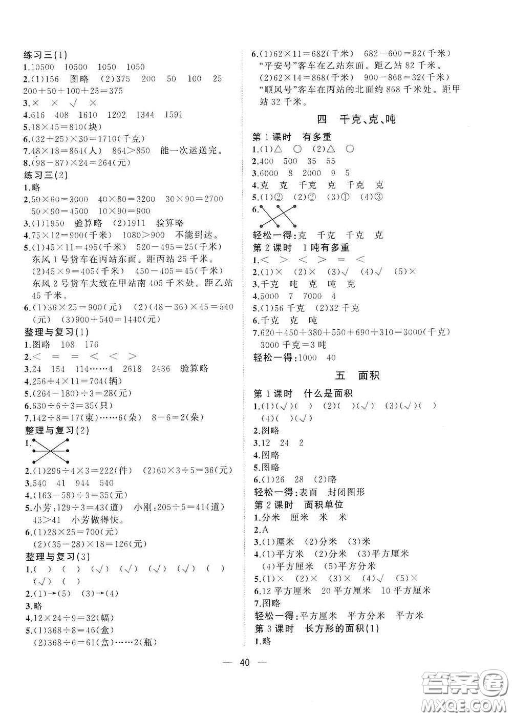 廣西師范大學出版社2021年維宇文化課堂小作業(yè)三年級數(shù)學下冊北師大版答案