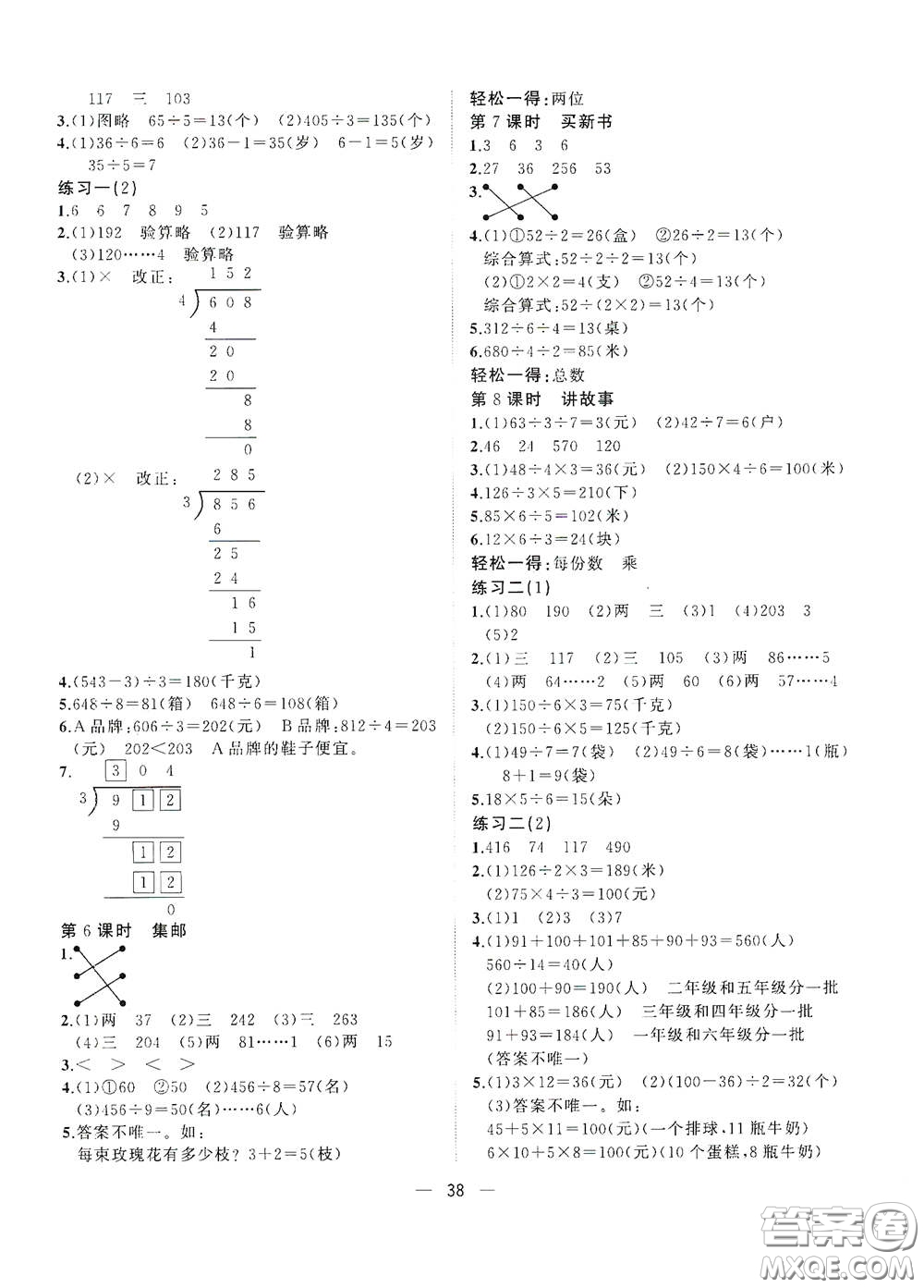 廣西師范大學出版社2021年維宇文化課堂小作業(yè)三年級數(shù)學下冊北師大版答案