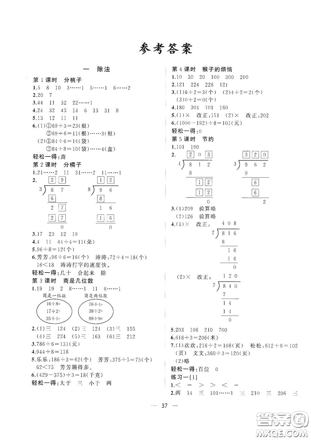 廣西師范大學出版社2021年維宇文化課堂小作業(yè)三年級數(shù)學下冊北師大版答案