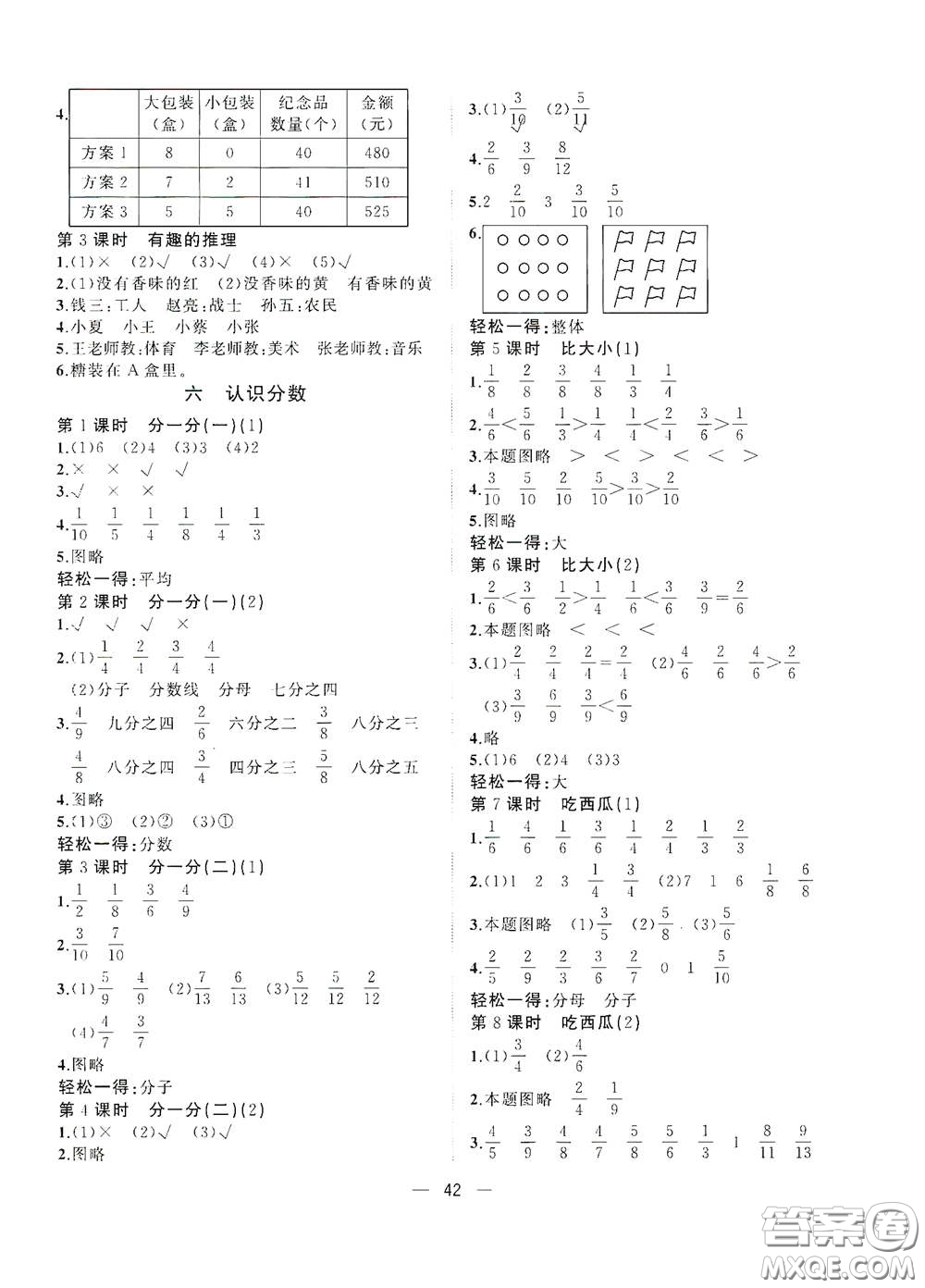 廣西師范大學出版社2021年維宇文化課堂小作業(yè)三年級數(shù)學下冊北師大版答案