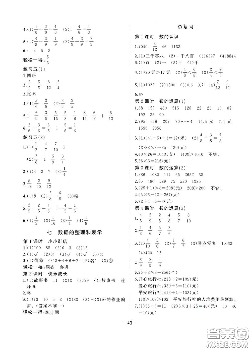 廣西師范大學出版社2021年維宇文化課堂小作業(yè)三年級數(shù)學下冊北師大版答案