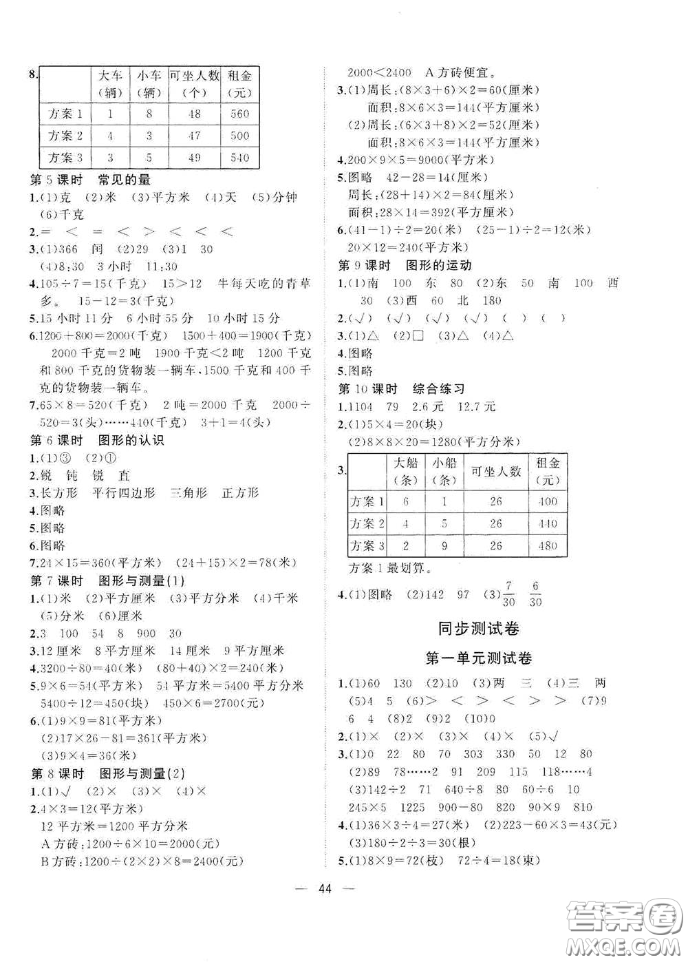 廣西師范大學出版社2021年維宇文化課堂小作業(yè)三年級數(shù)學下冊北師大版答案