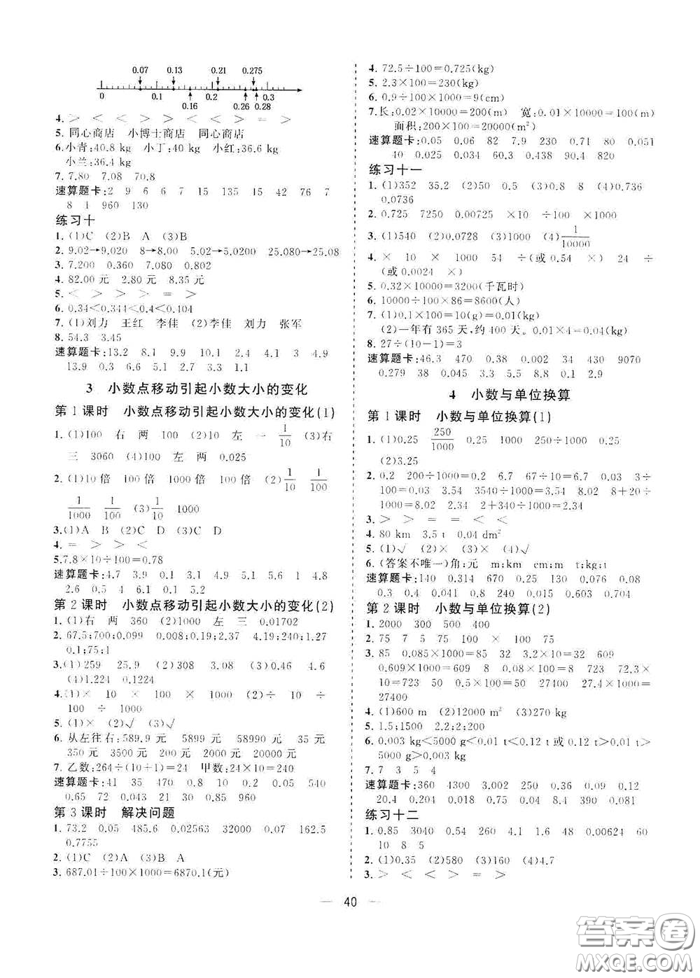 廣西師范大學(xué)出版社2021年維宇文化課堂小作業(yè)四年級(jí)數(shù)學(xué)下冊(cè)人教版答案