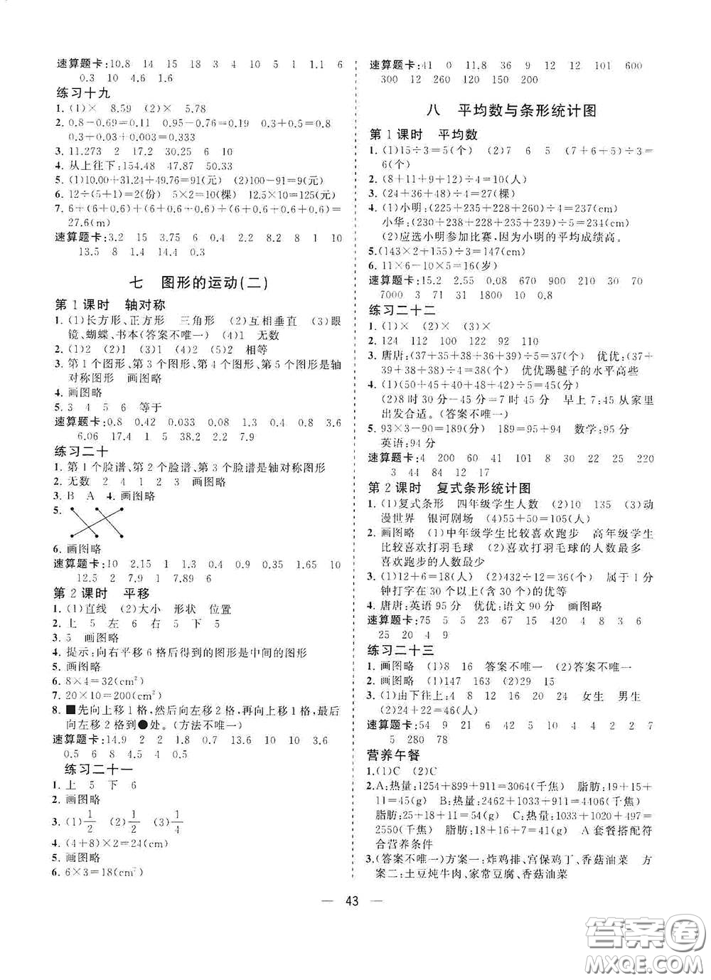 廣西師范大學(xué)出版社2021年維宇文化課堂小作業(yè)四年級(jí)數(shù)學(xué)下冊(cè)人教版答案