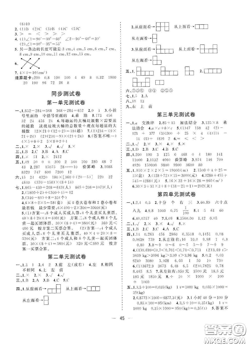 廣西師范大學(xué)出版社2021年維宇文化課堂小作業(yè)四年級(jí)數(shù)學(xué)下冊(cè)人教版答案