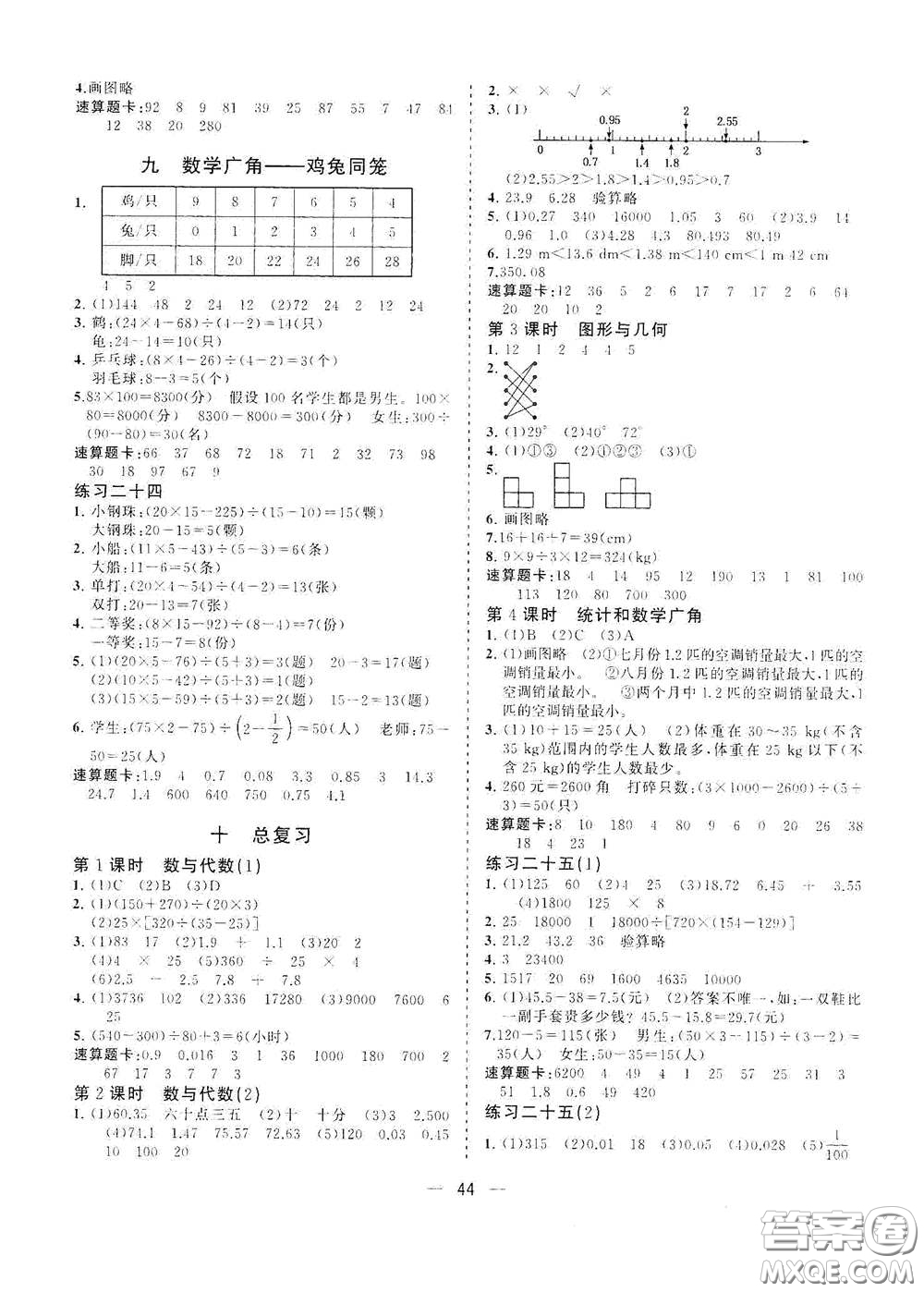 廣西師范大學(xué)出版社2021年維宇文化課堂小作業(yè)四年級(jí)數(shù)學(xué)下冊(cè)人教版答案