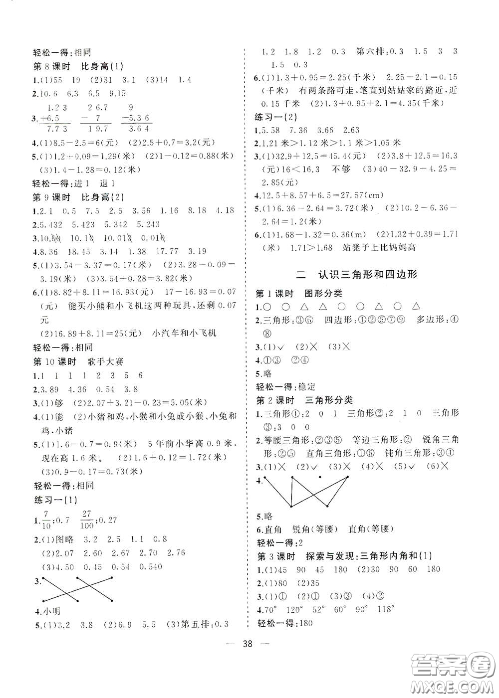 廣西師范大學(xué)出版社2021年維宇文化課堂小作業(yè)四年級數(shù)學(xué)下冊北師大版答案