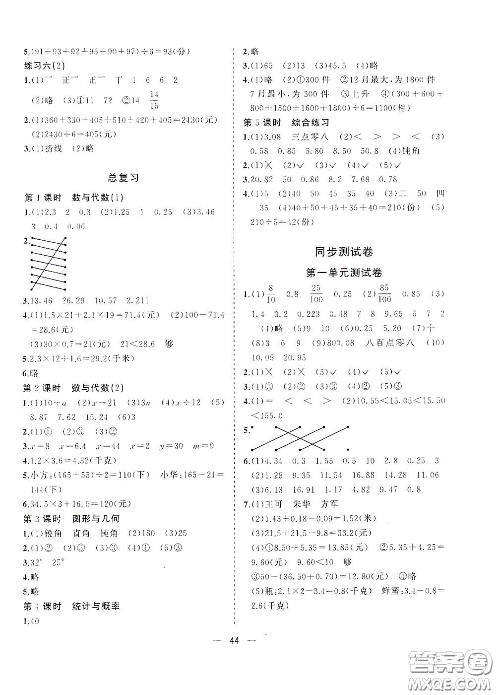 廣西師范大學(xué)出版社2021年維宇文化課堂小作業(yè)四年級數(shù)學(xué)下冊北師大版答案