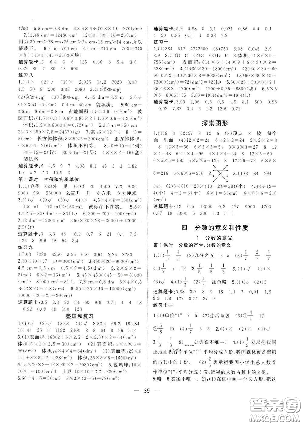 廣西師范大學出版社2021年維宇文化課堂小作業(yè)五年級數(shù)學下冊人教版答案