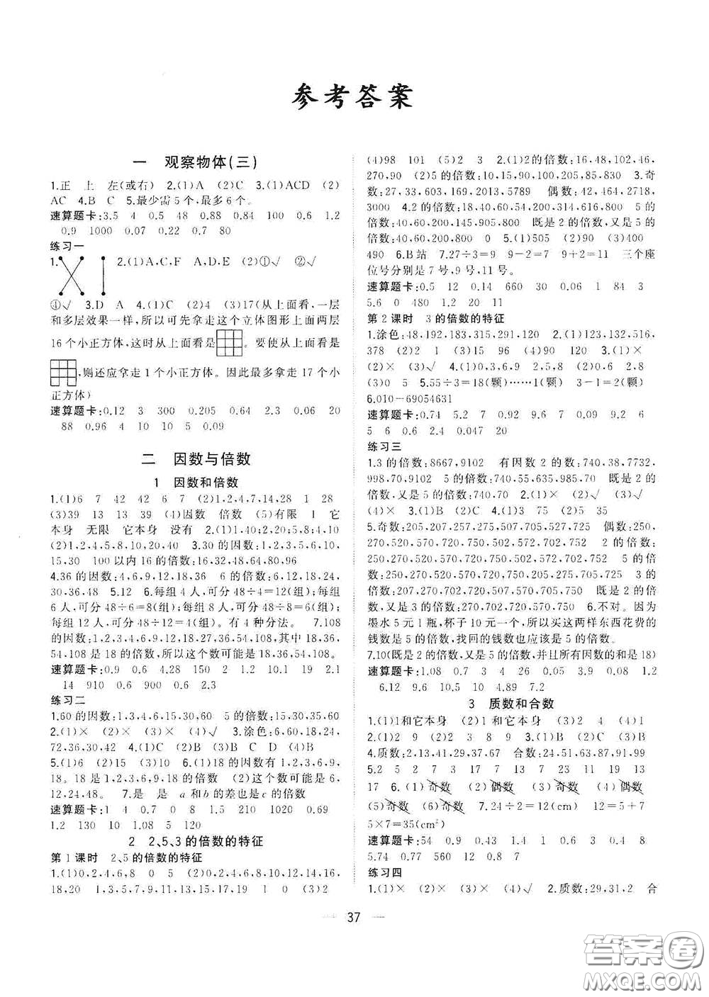 廣西師范大學出版社2021年維宇文化課堂小作業(yè)五年級數(shù)學下冊人教版答案