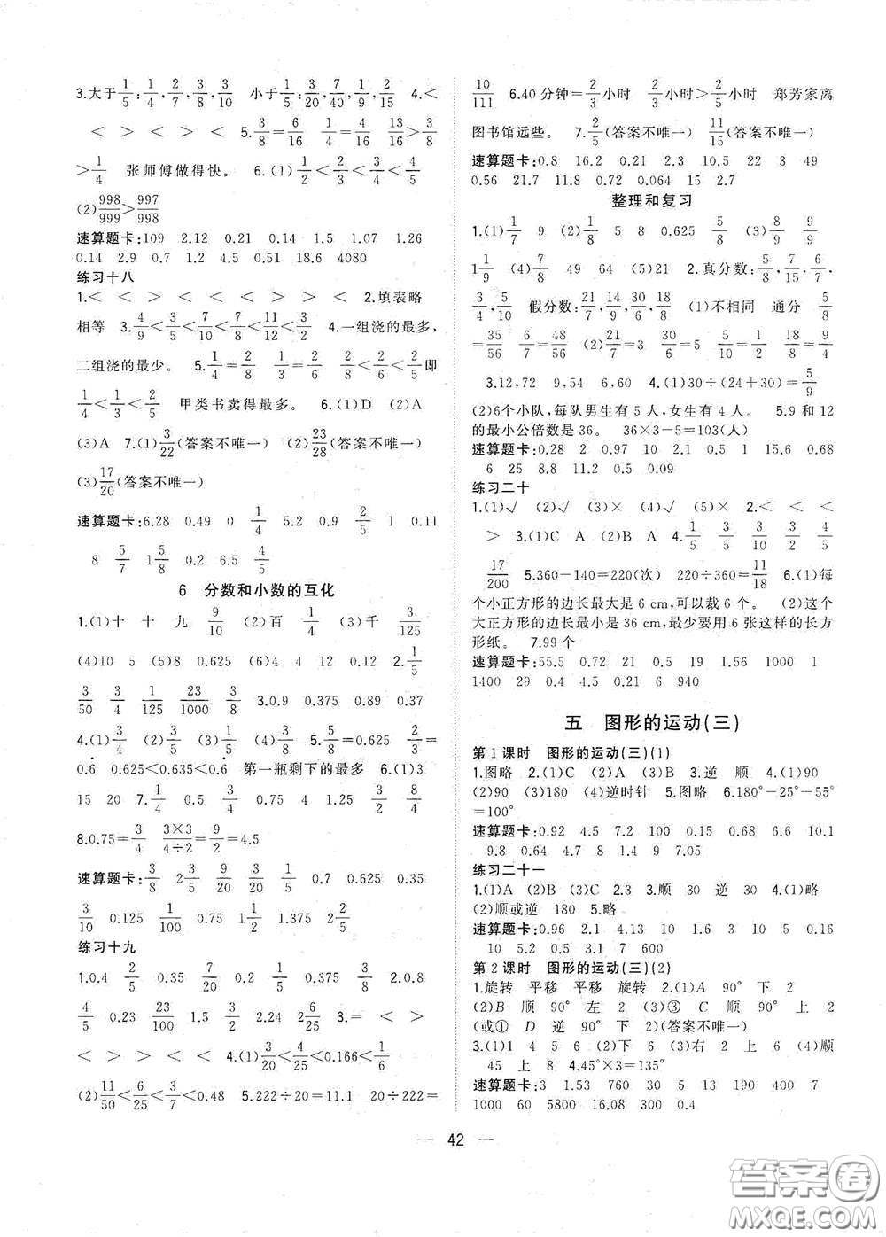 廣西師范大學出版社2021年維宇文化課堂小作業(yè)五年級數(shù)學下冊人教版答案