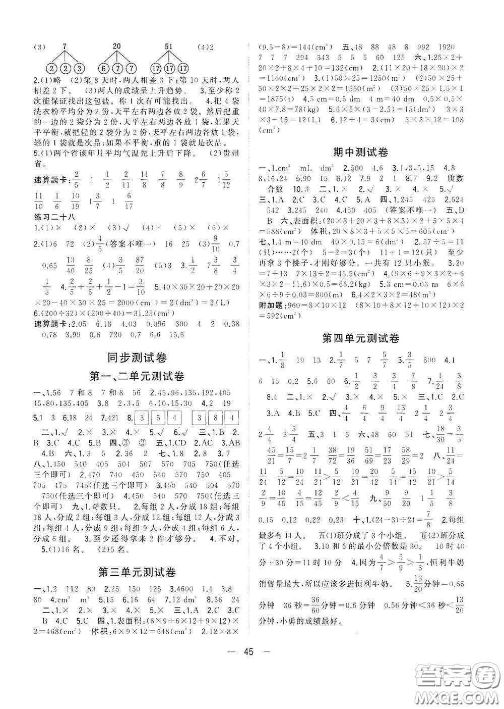 廣西師范大學出版社2021年維宇文化課堂小作業(yè)五年級數(shù)學下冊人教版答案