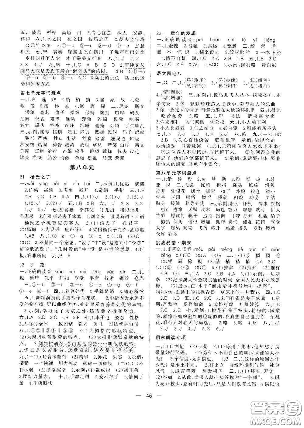 廣西師范大學(xué)出版社2021年維宇文化課堂小作業(yè)五年級語文下冊人教版答案