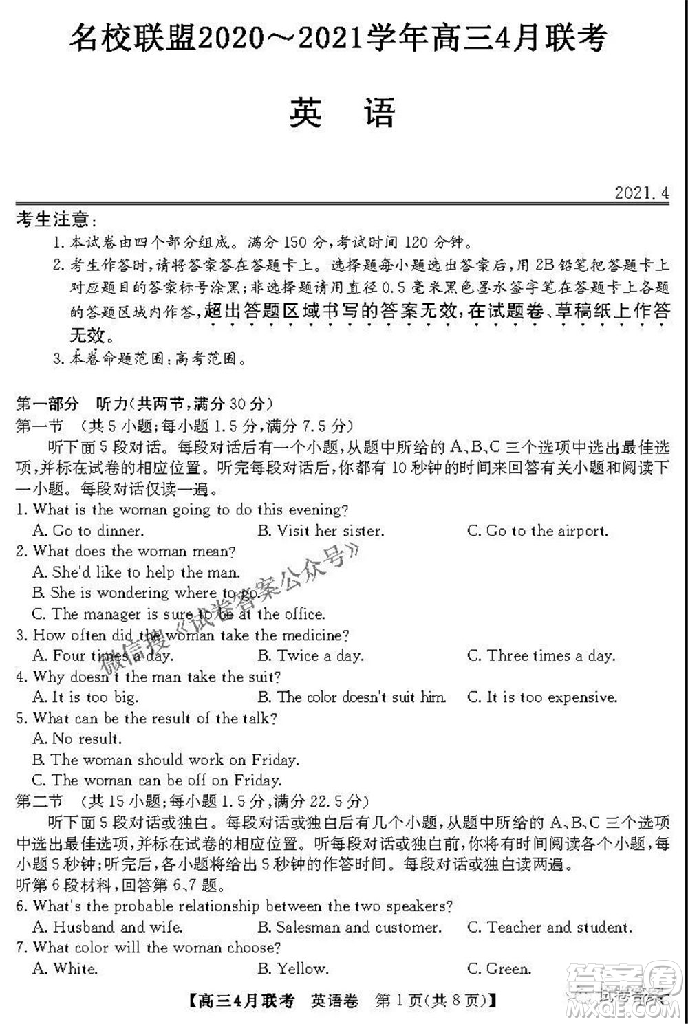 名校聯(lián)盟2020-2021學(xué)年高三4月聯(lián)考英語試題及答案