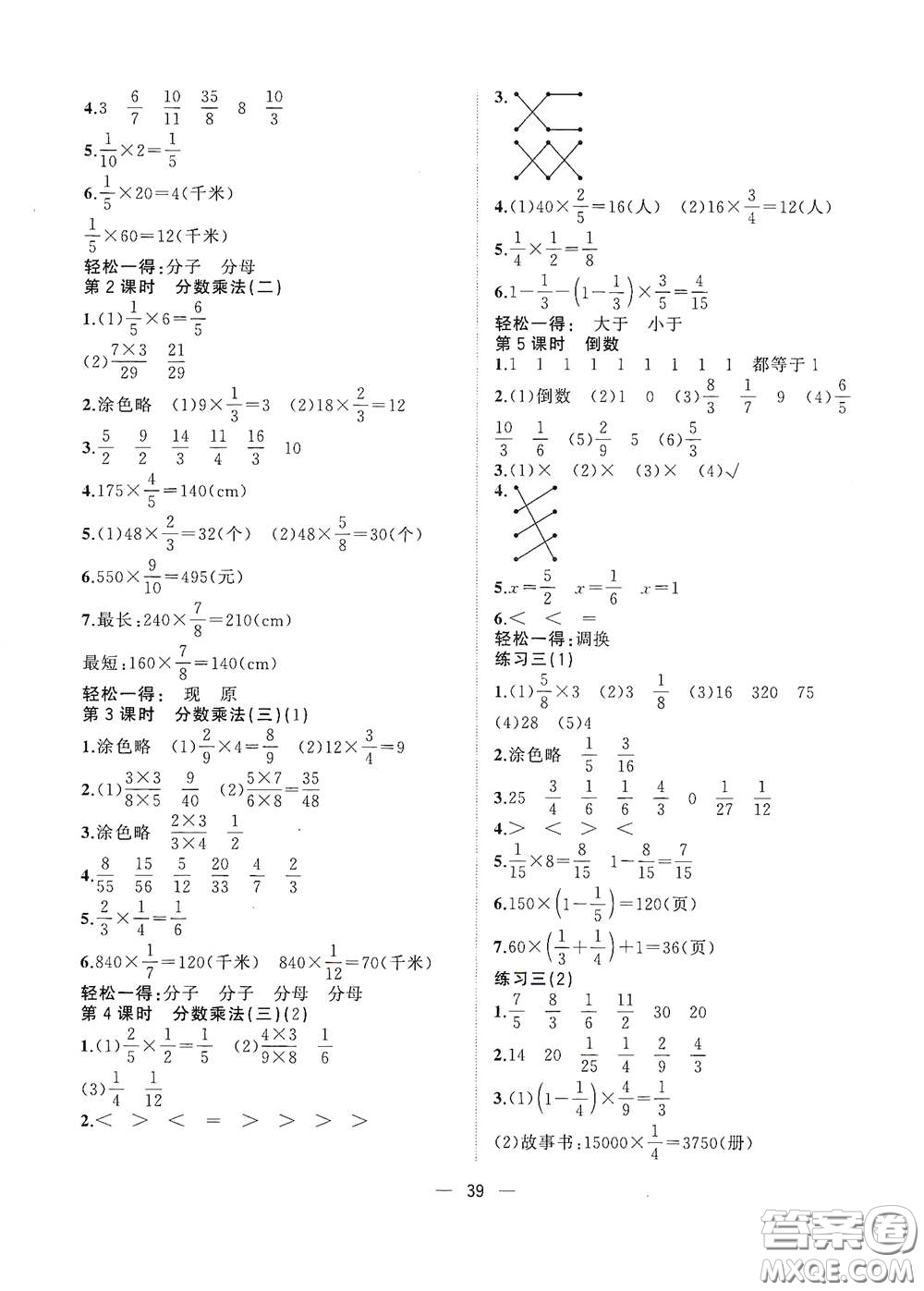 廣西師范大學(xué)出版社2021年維宇文化課堂小作業(yè)五年級(jí)數(shù)學(xué)下冊(cè)北師大版答案