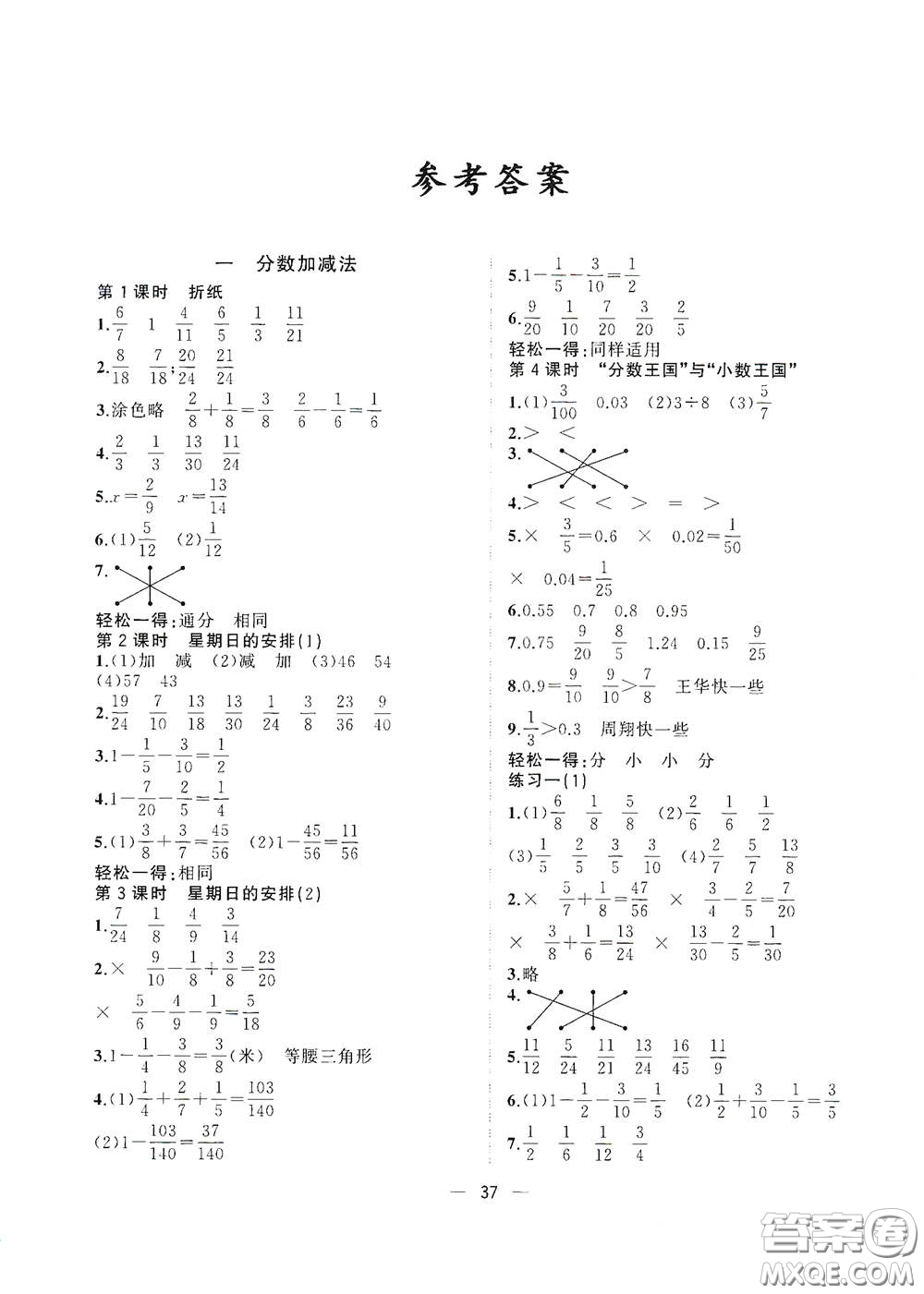 廣西師范大學(xué)出版社2021年維宇文化課堂小作業(yè)五年級(jí)數(shù)學(xué)下冊(cè)北師大版答案