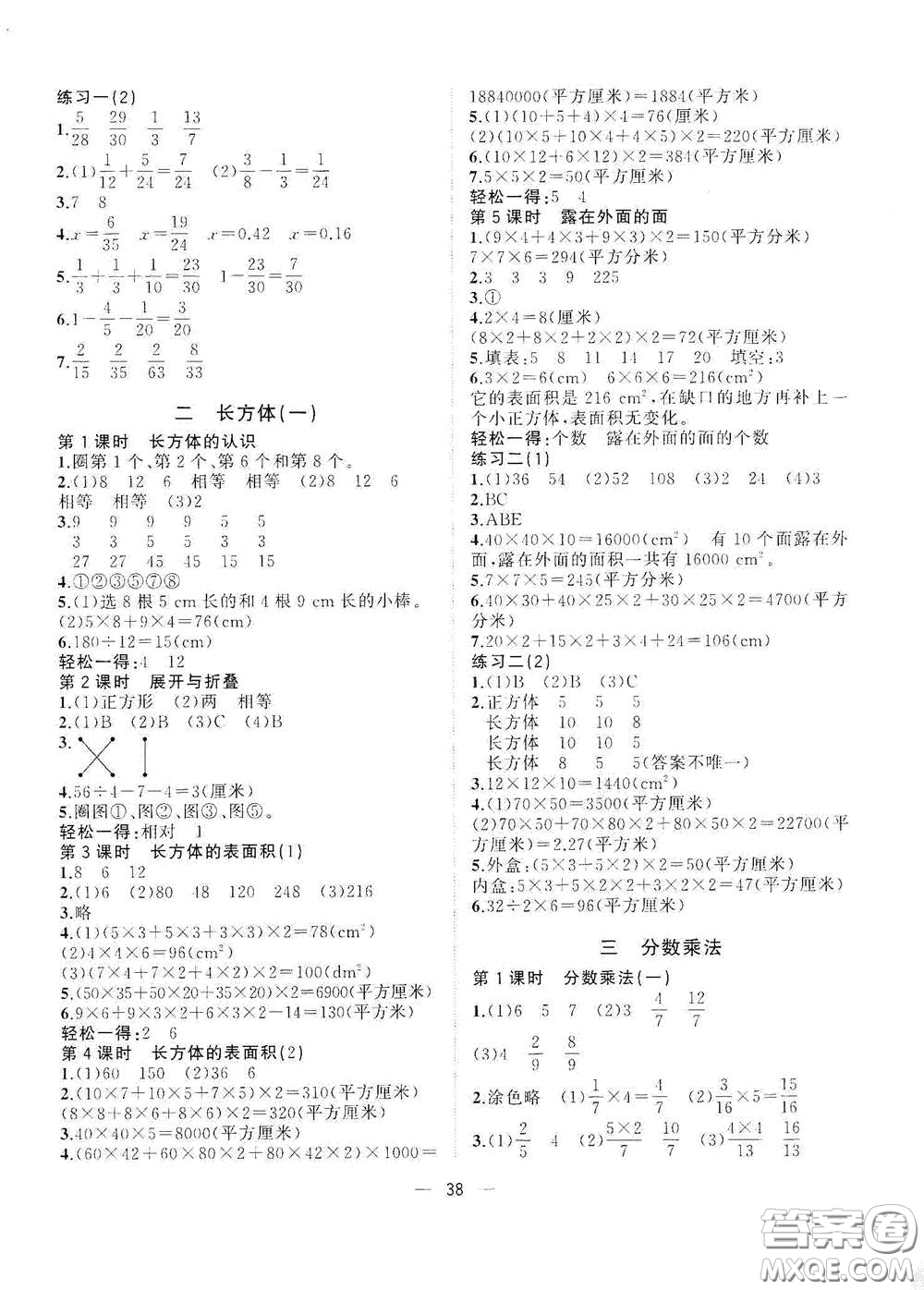 廣西師范大學(xué)出版社2021年維宇文化課堂小作業(yè)五年級(jí)數(shù)學(xué)下冊(cè)北師大版答案