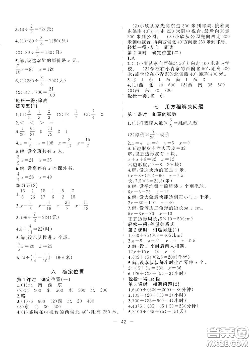 廣西師范大學(xué)出版社2021年維宇文化課堂小作業(yè)五年級(jí)數(shù)學(xué)下冊(cè)北師大版答案