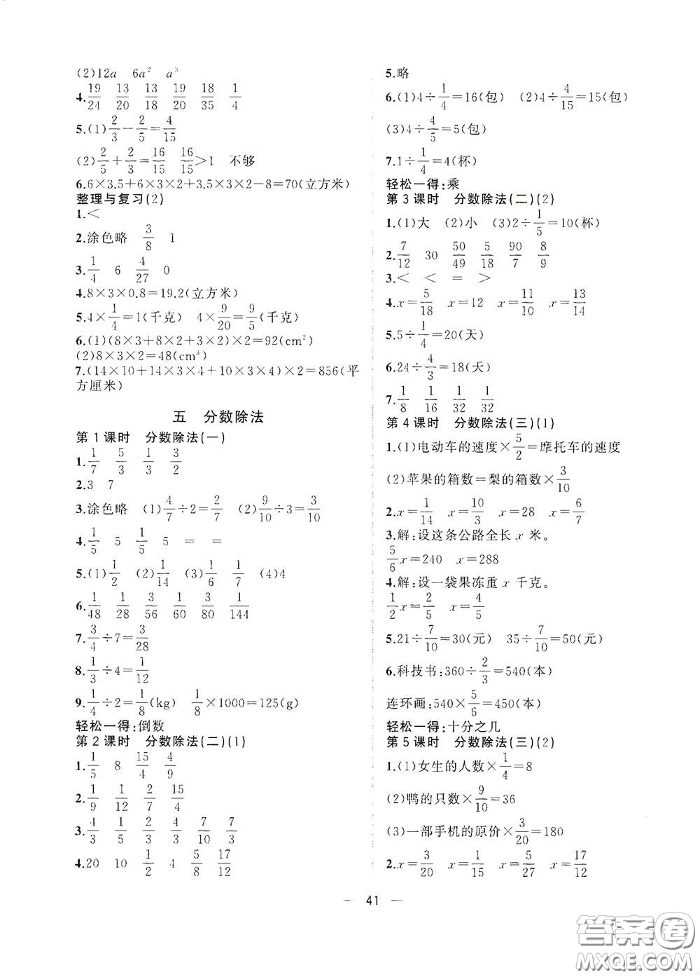 廣西師范大學(xué)出版社2021年維宇文化課堂小作業(yè)五年級(jí)數(shù)學(xué)下冊(cè)北師大版答案