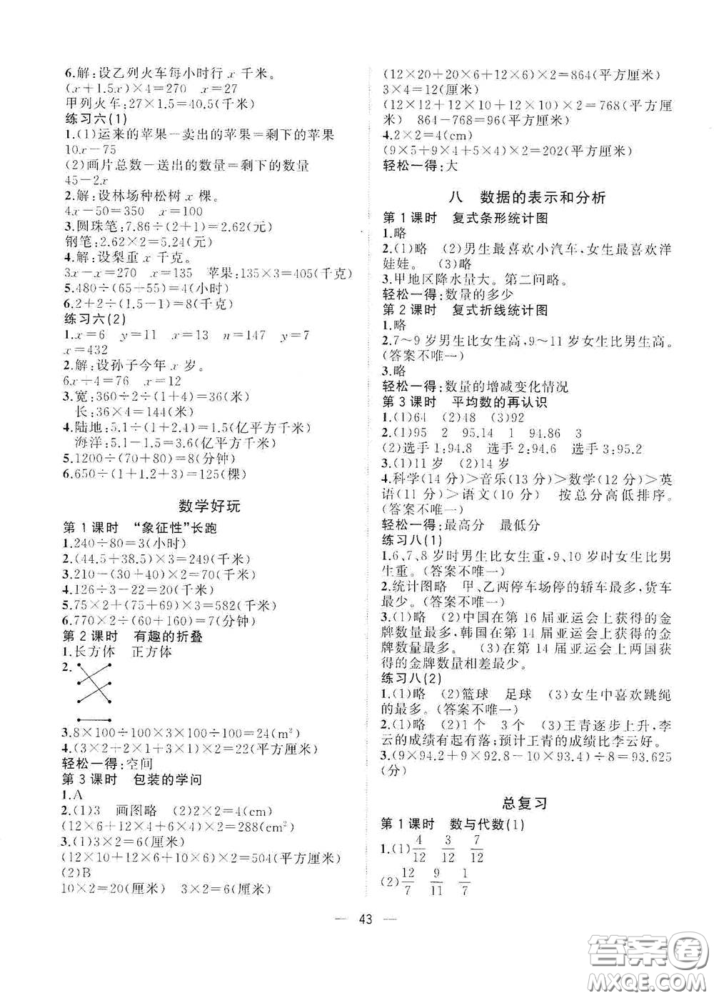 廣西師范大學(xué)出版社2021年維宇文化課堂小作業(yè)五年級(jí)數(shù)學(xué)下冊(cè)北師大版答案