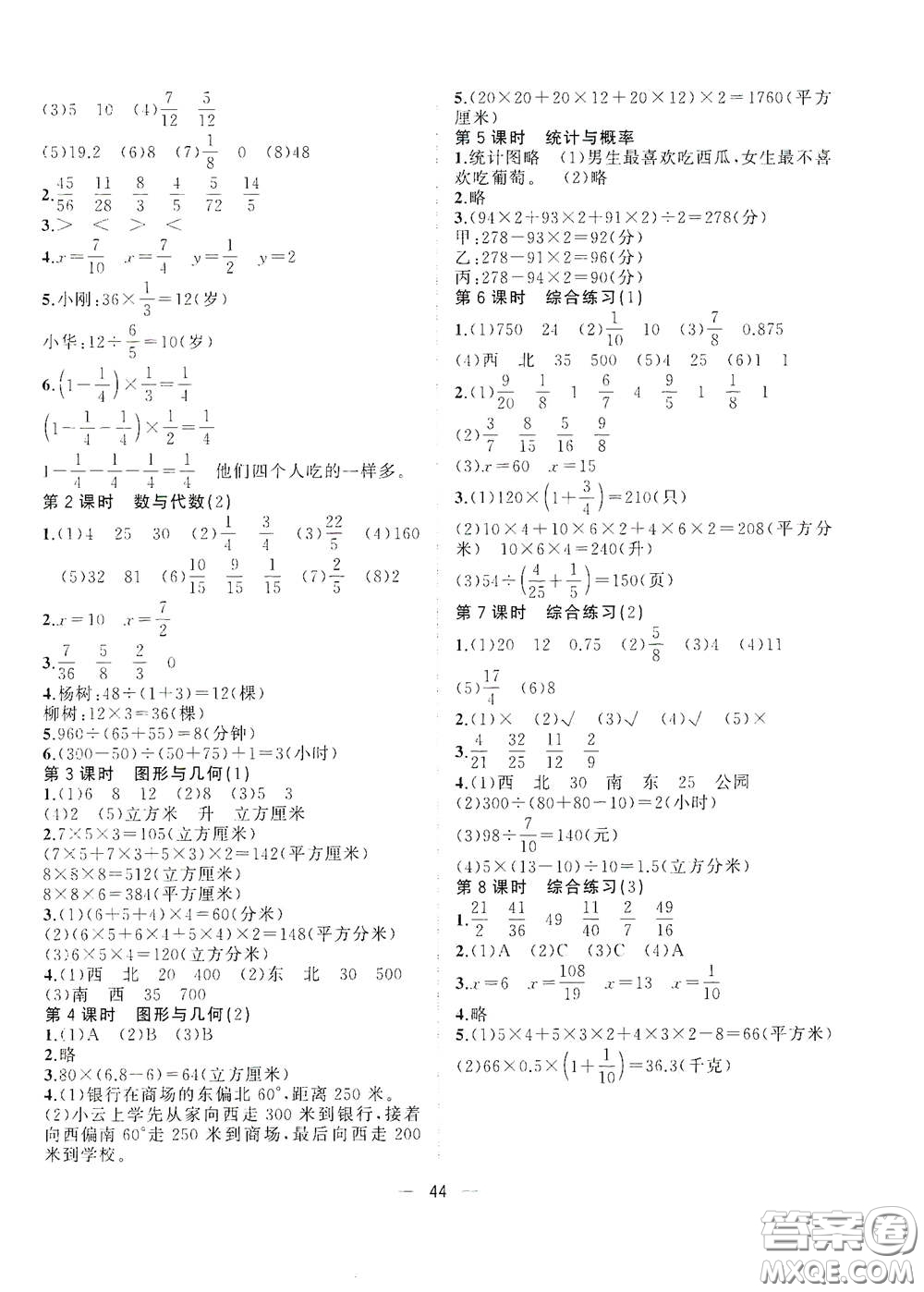 廣西師范大學(xué)出版社2021年維宇文化課堂小作業(yè)五年級(jí)數(shù)學(xué)下冊(cè)北師大版答案