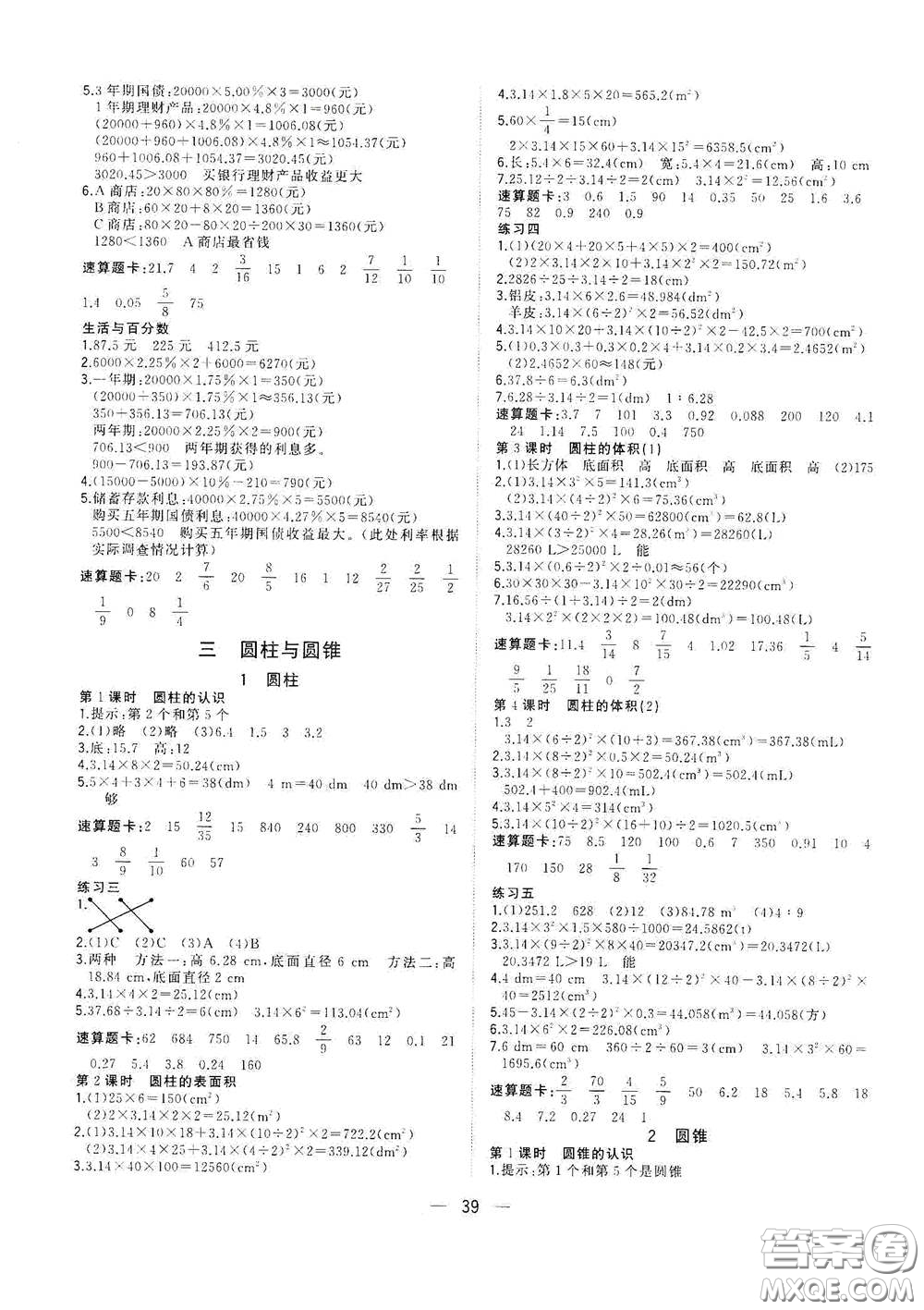 廣西師范大學(xué)出版社2021年維宇文化課堂小作業(yè)六年級(jí)數(shù)學(xué)下冊(cè)人教版答案