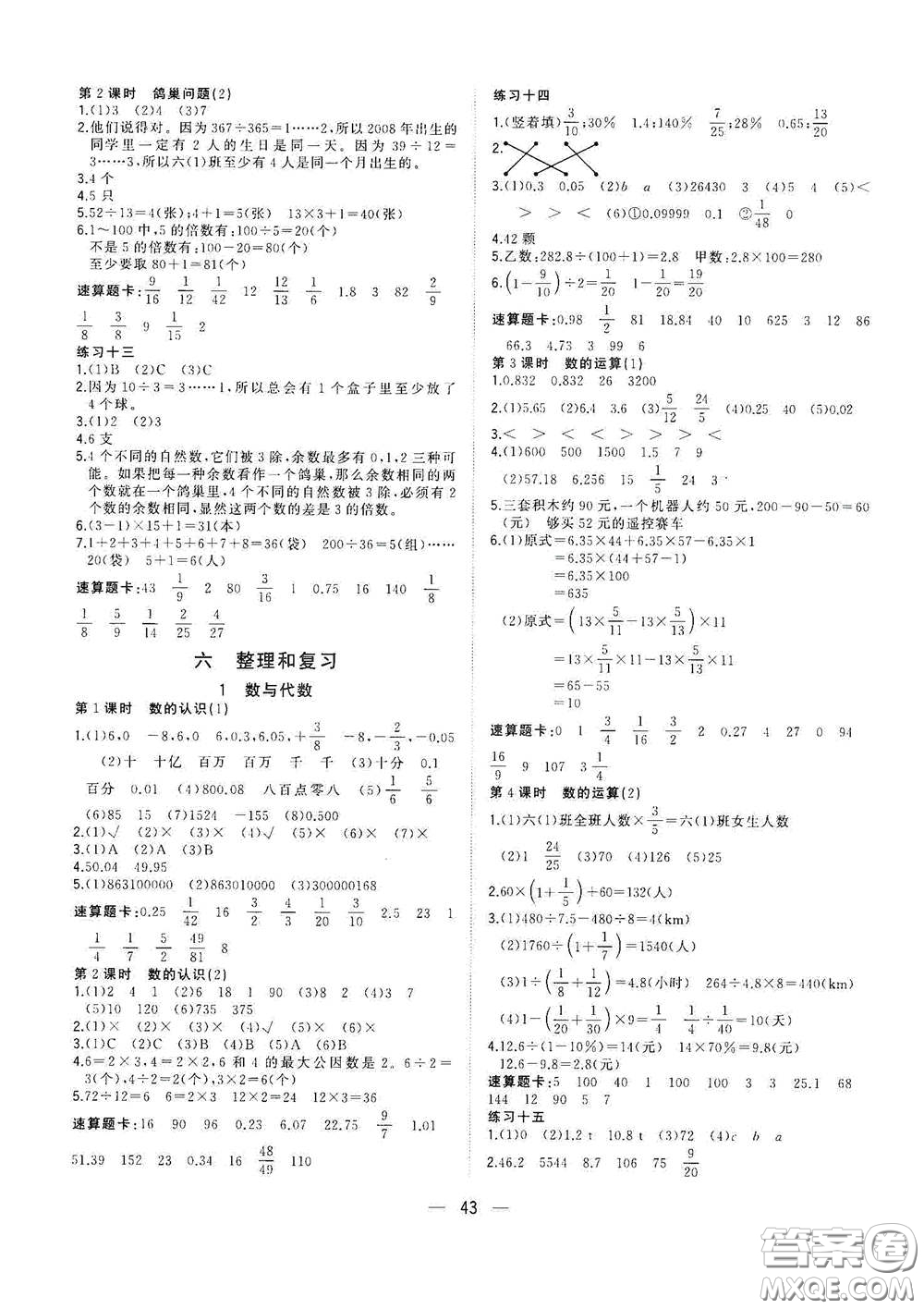 廣西師范大學(xué)出版社2021年維宇文化課堂小作業(yè)六年級(jí)數(shù)學(xué)下冊(cè)人教版答案