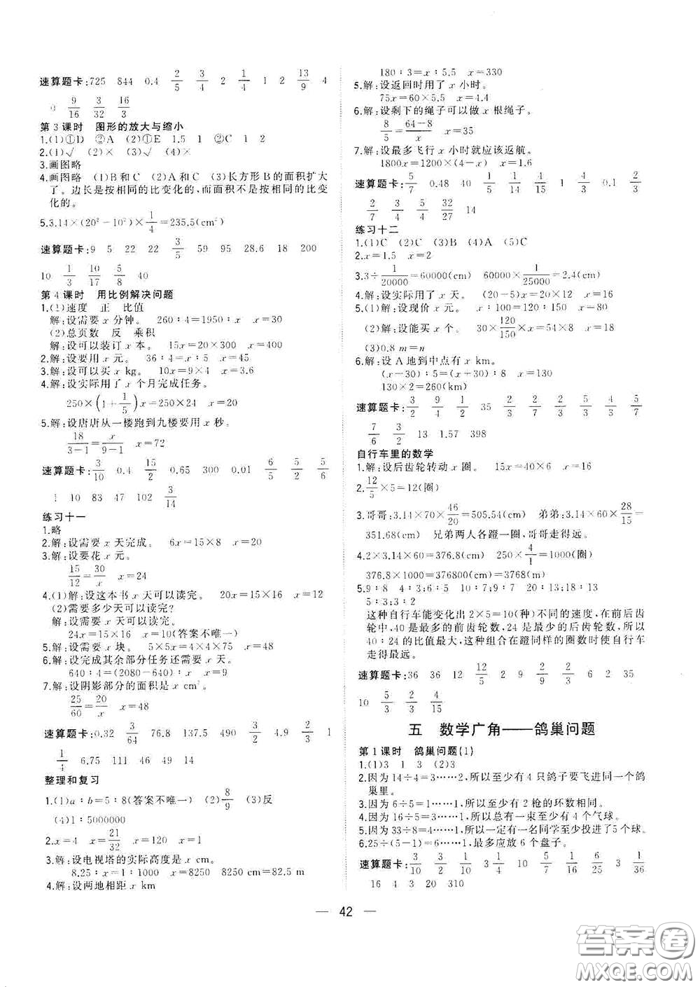 廣西師范大學(xué)出版社2021年維宇文化課堂小作業(yè)六年級(jí)數(shù)學(xué)下冊(cè)人教版答案