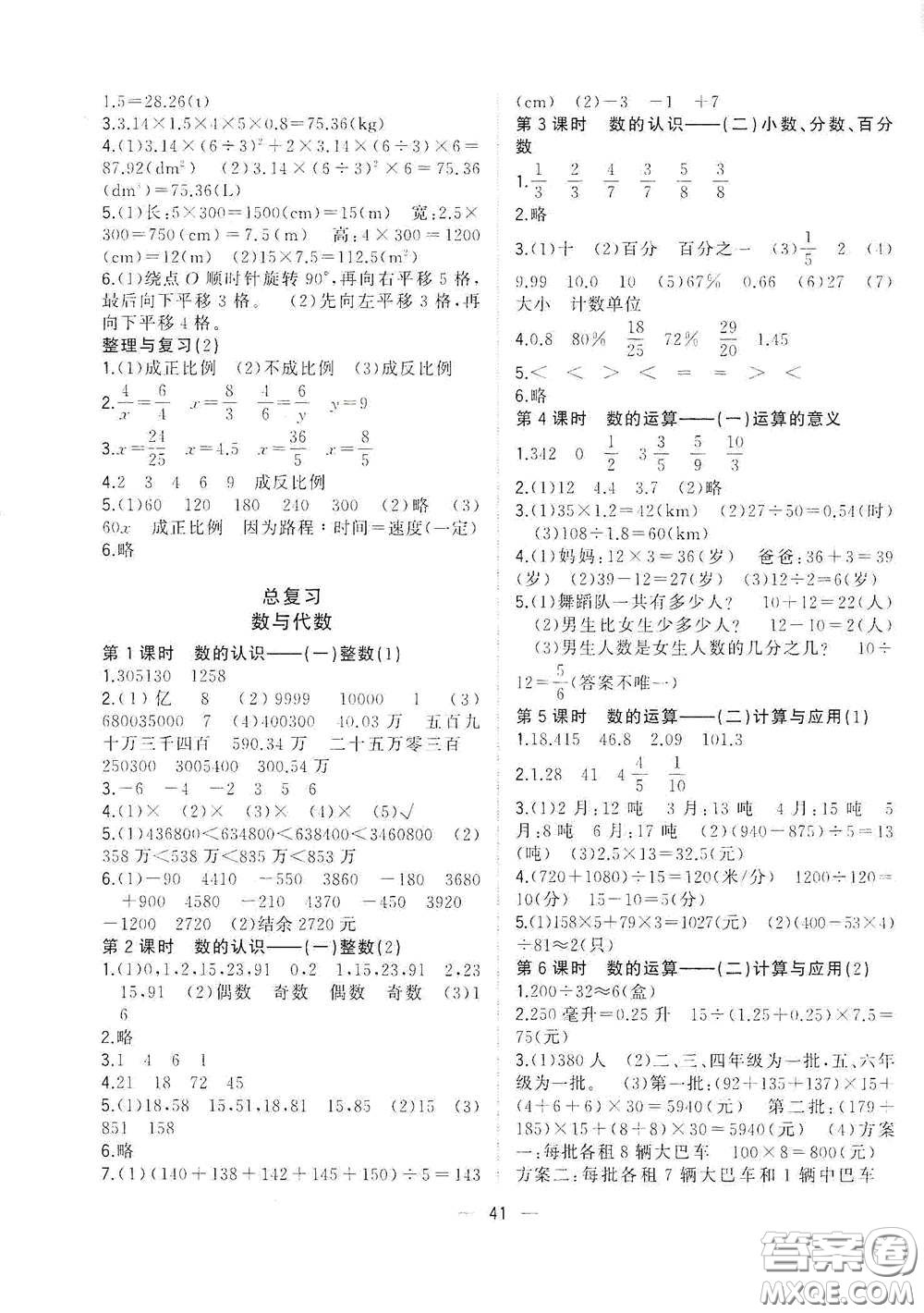 廣西師范大學(xué)出版社2021年維宇文化課堂小作業(yè)六年級(jí)數(shù)學(xué)下冊(cè)北師大版答案