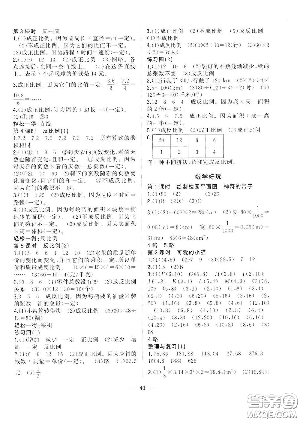 廣西師范大學(xué)出版社2021年維宇文化課堂小作業(yè)六年級(jí)數(shù)學(xué)下冊(cè)北師大版答案