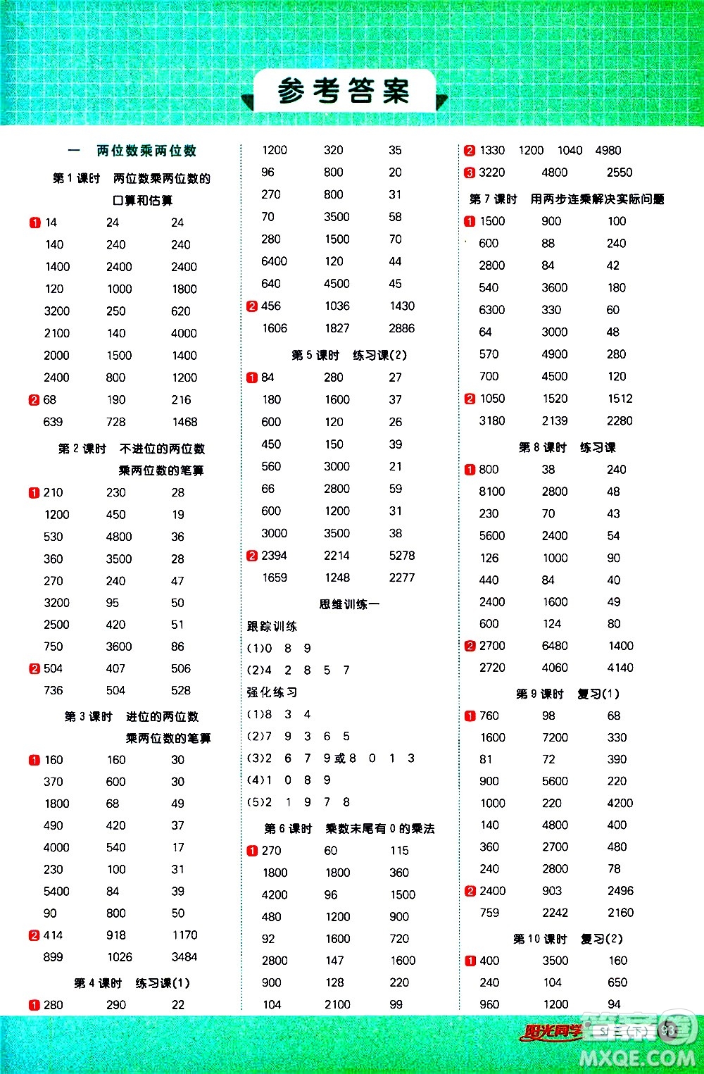 江西教育出版社2021陽(yáng)光同學(xué)計(jì)算小達(dá)人數(shù)學(xué)三年級(jí)下冊(cè)SJ蘇教版答案