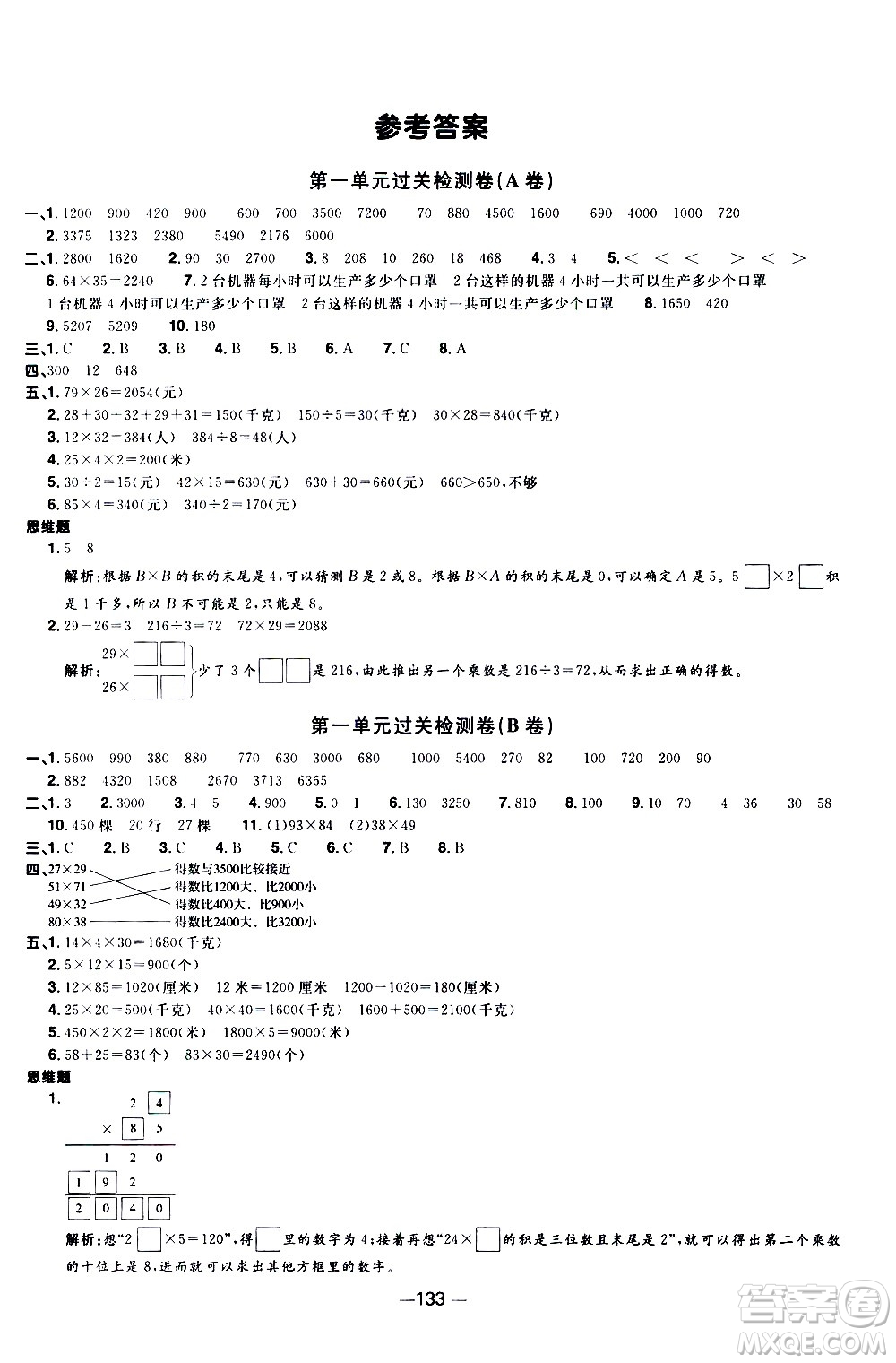 江西教育出版社2021陽光同學(xué)一線名師全優(yōu)好卷數(shù)學(xué)三年級下冊SJ蘇教版答案