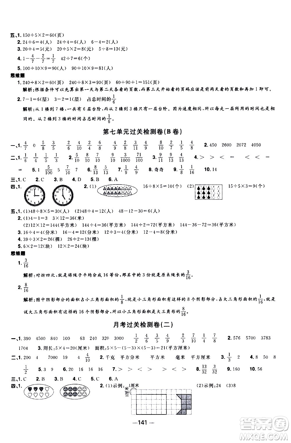 江西教育出版社2021陽光同學(xué)一線名師全優(yōu)好卷數(shù)學(xué)三年級下冊SJ蘇教版答案